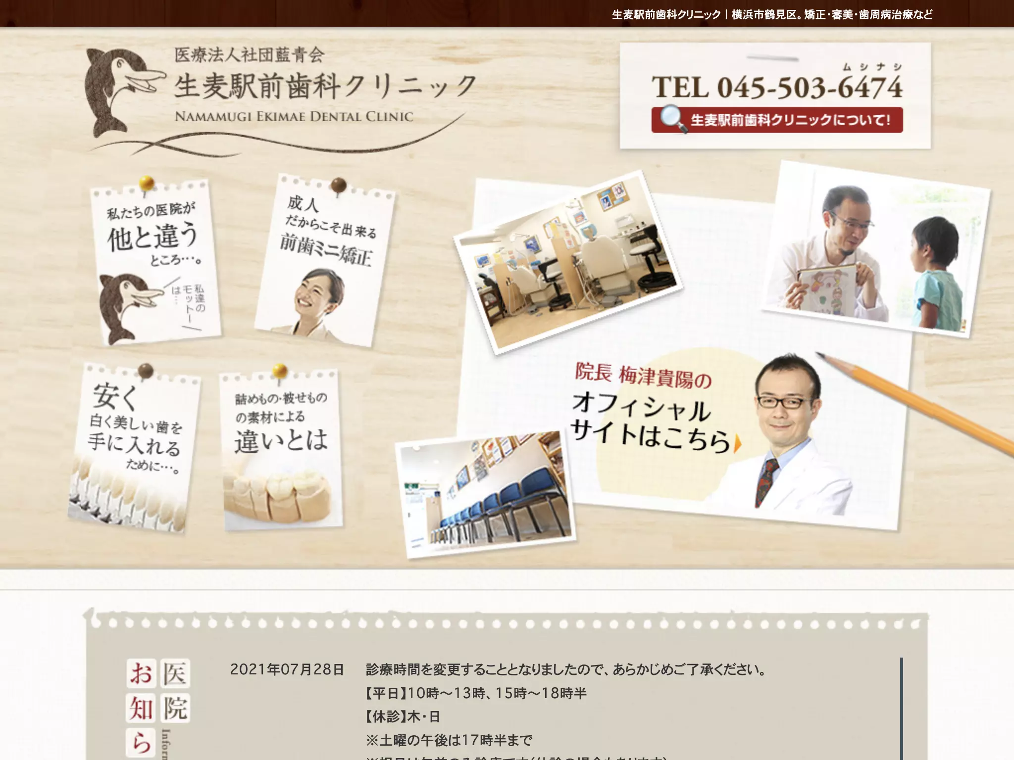 生麦駅前歯科クリニック
