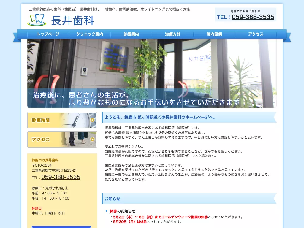 長井歯科
