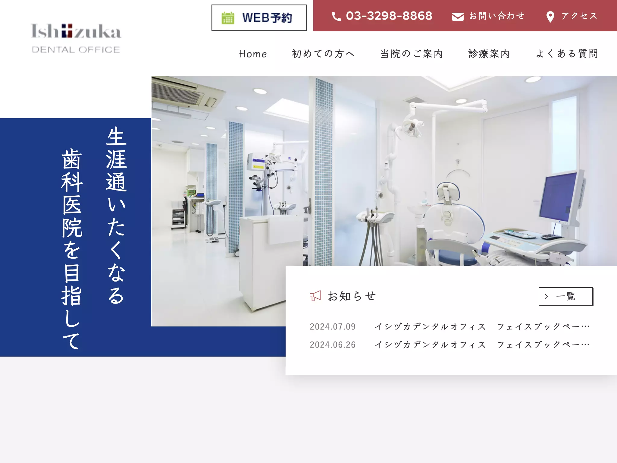 イシヅカ　デンタル　オフィス