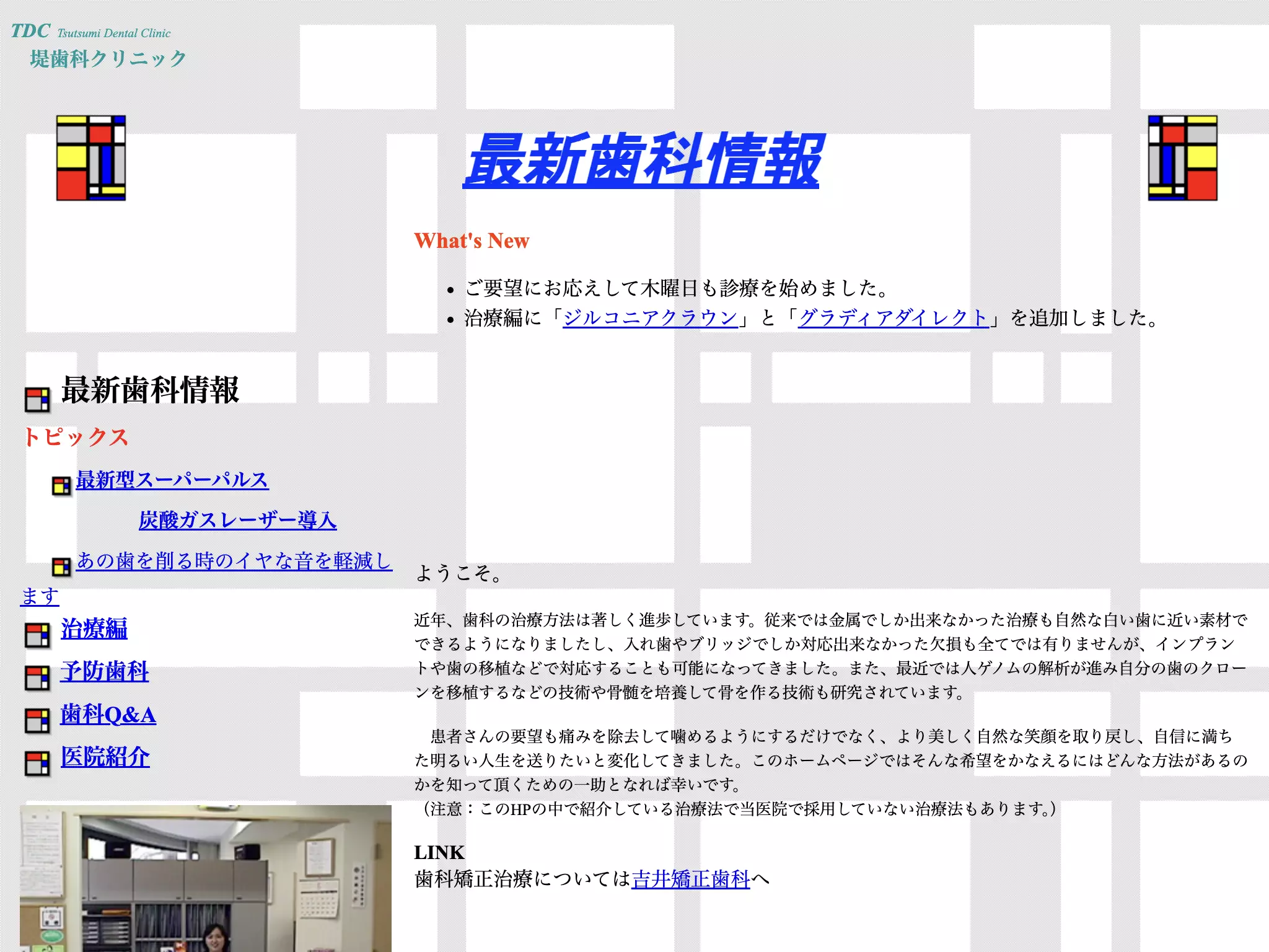 堤歯科クリニック