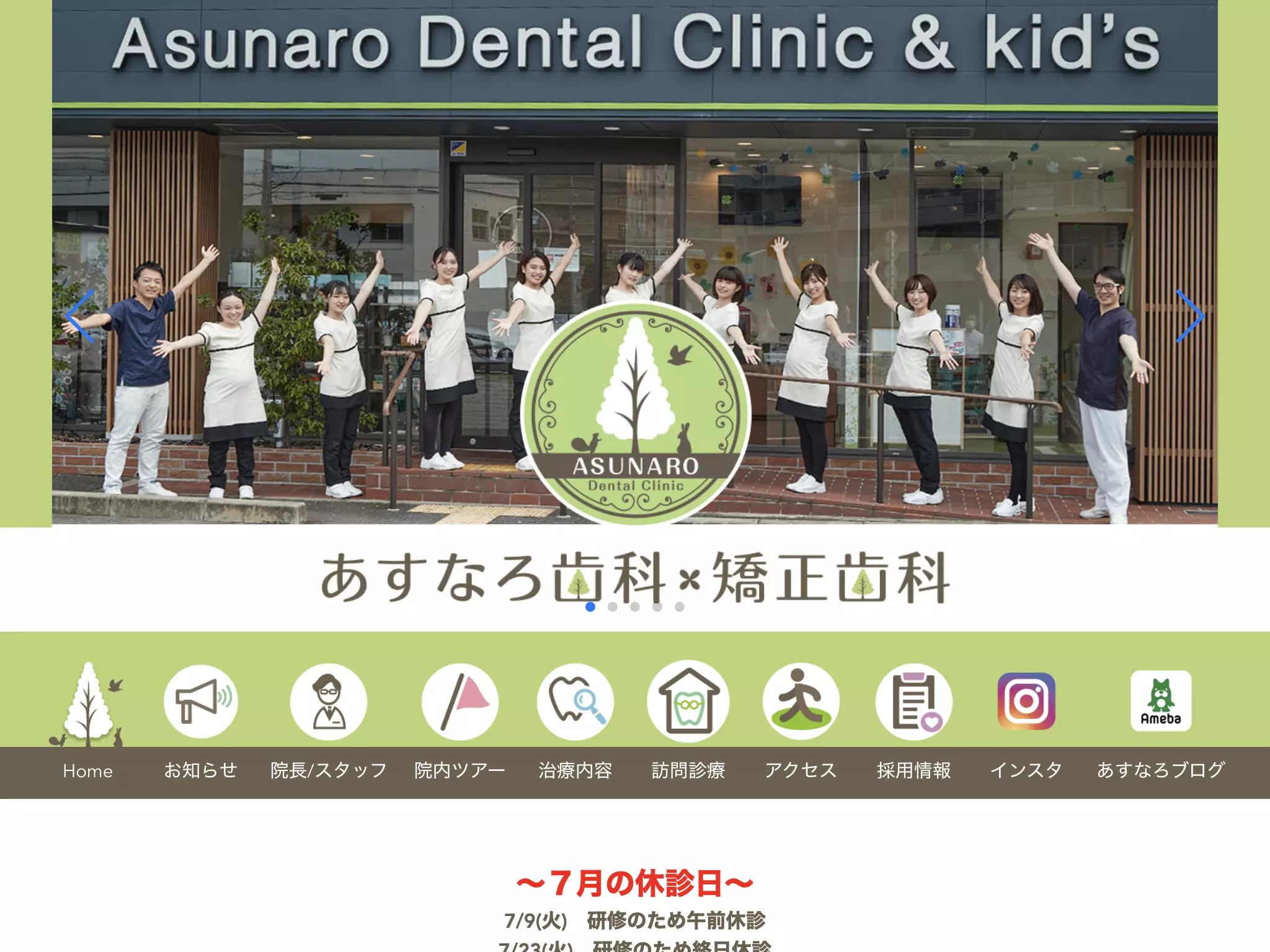 医療法人　光照会　あすなろ歯科・矯正歯科　やすみつ