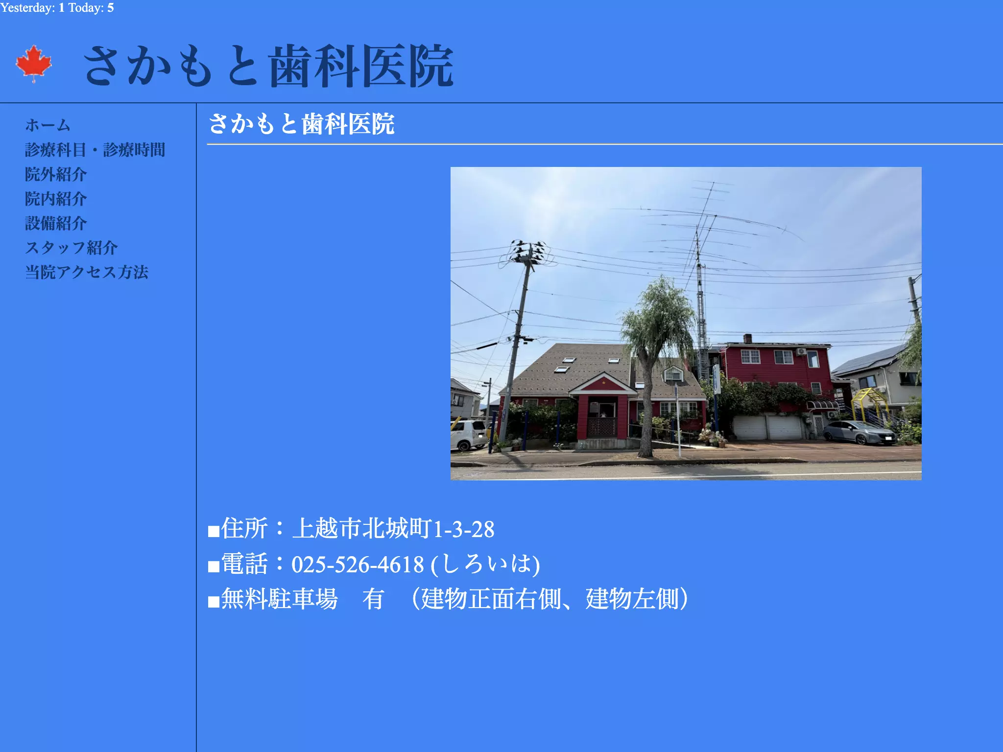 さかもと歯科医院