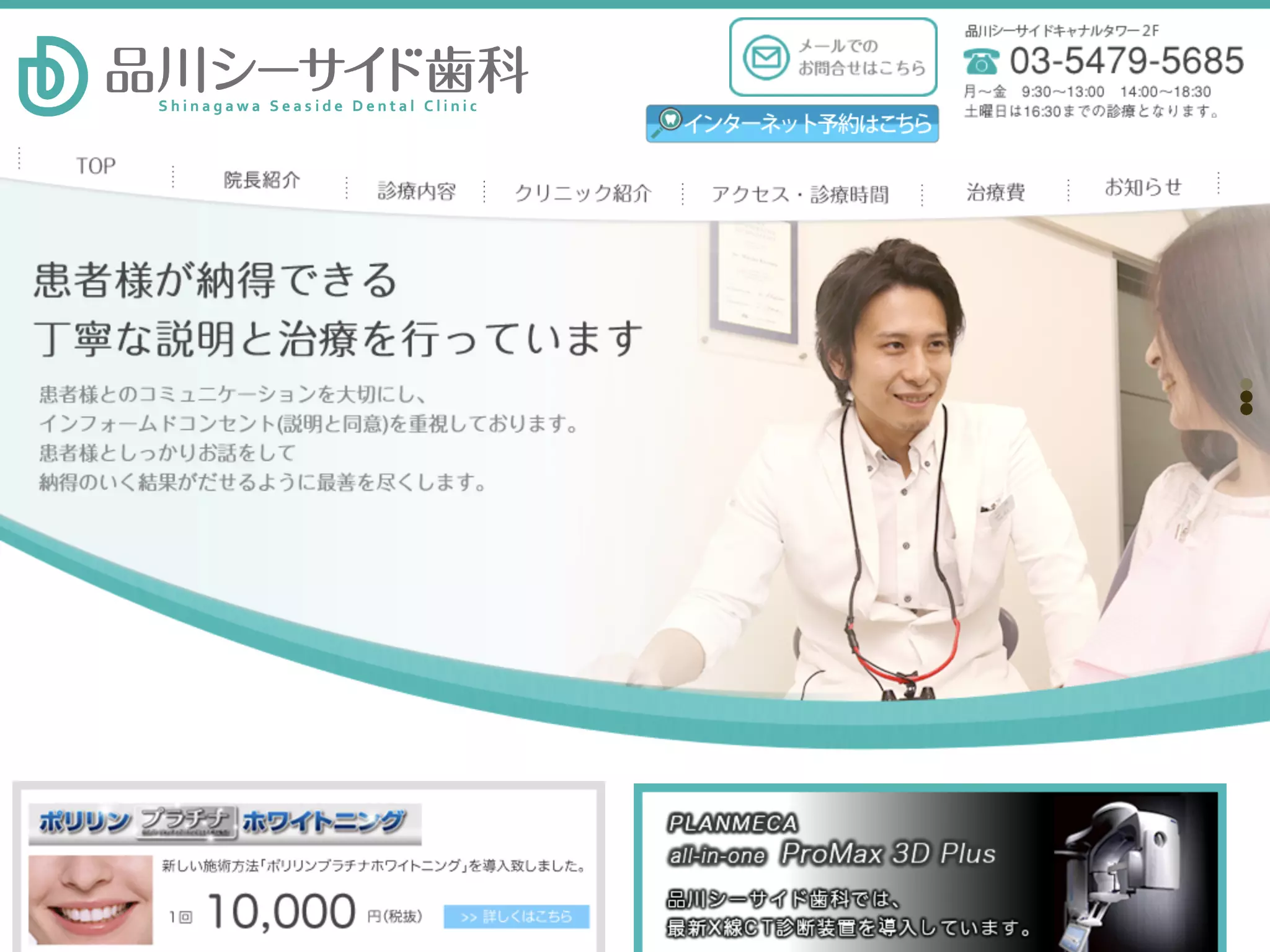 医療法人社団　大協組　品川シーサイド歯科
