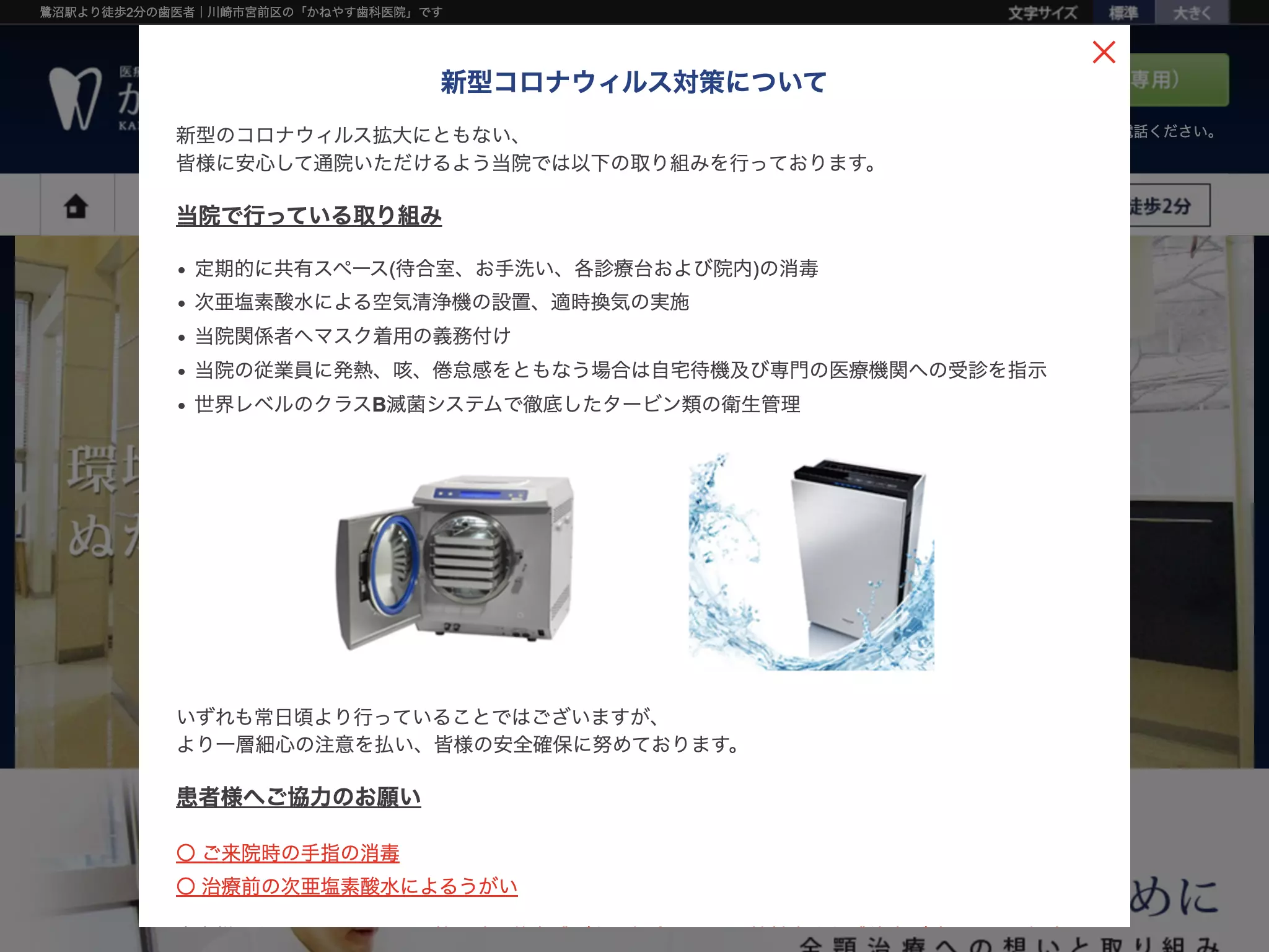 かねやす歯科医院