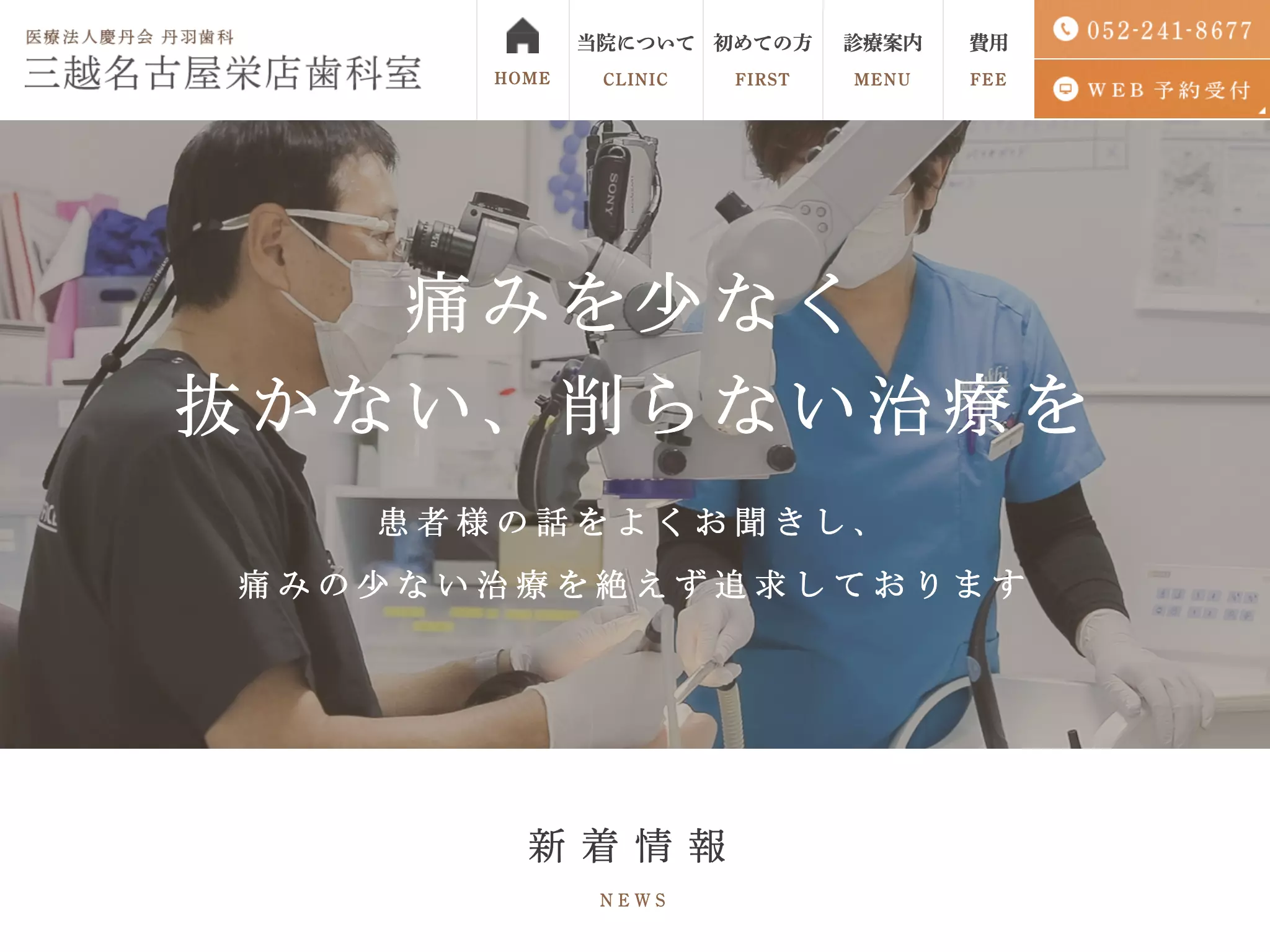 医療法人慶丹会　丹羽歯科