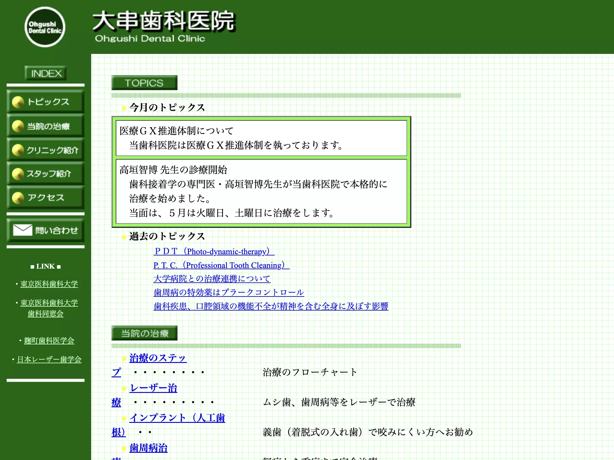 医療法人社団聖会　大串歯科医院
