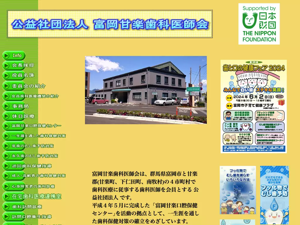 富岡甘楽歯科医師会口腔保健センター診療所
