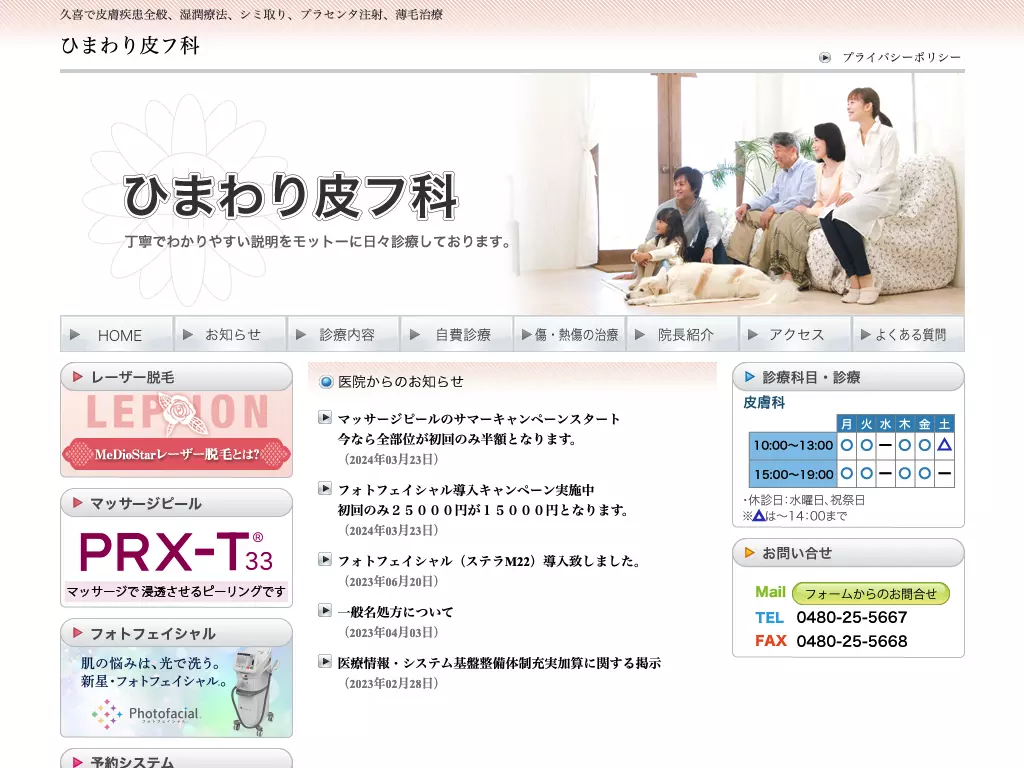 ひまわり皮フ科