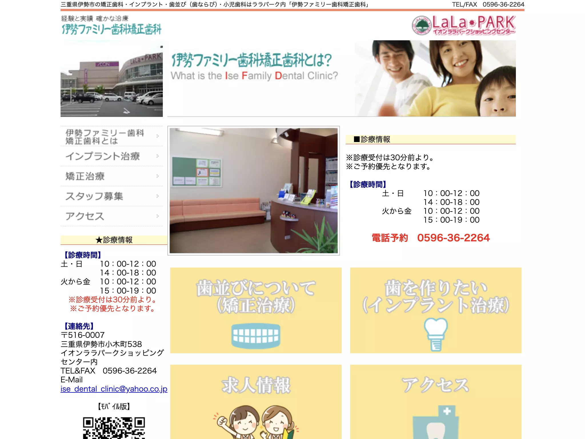医療法人　伊勢ファミリー歯科矯正歯科