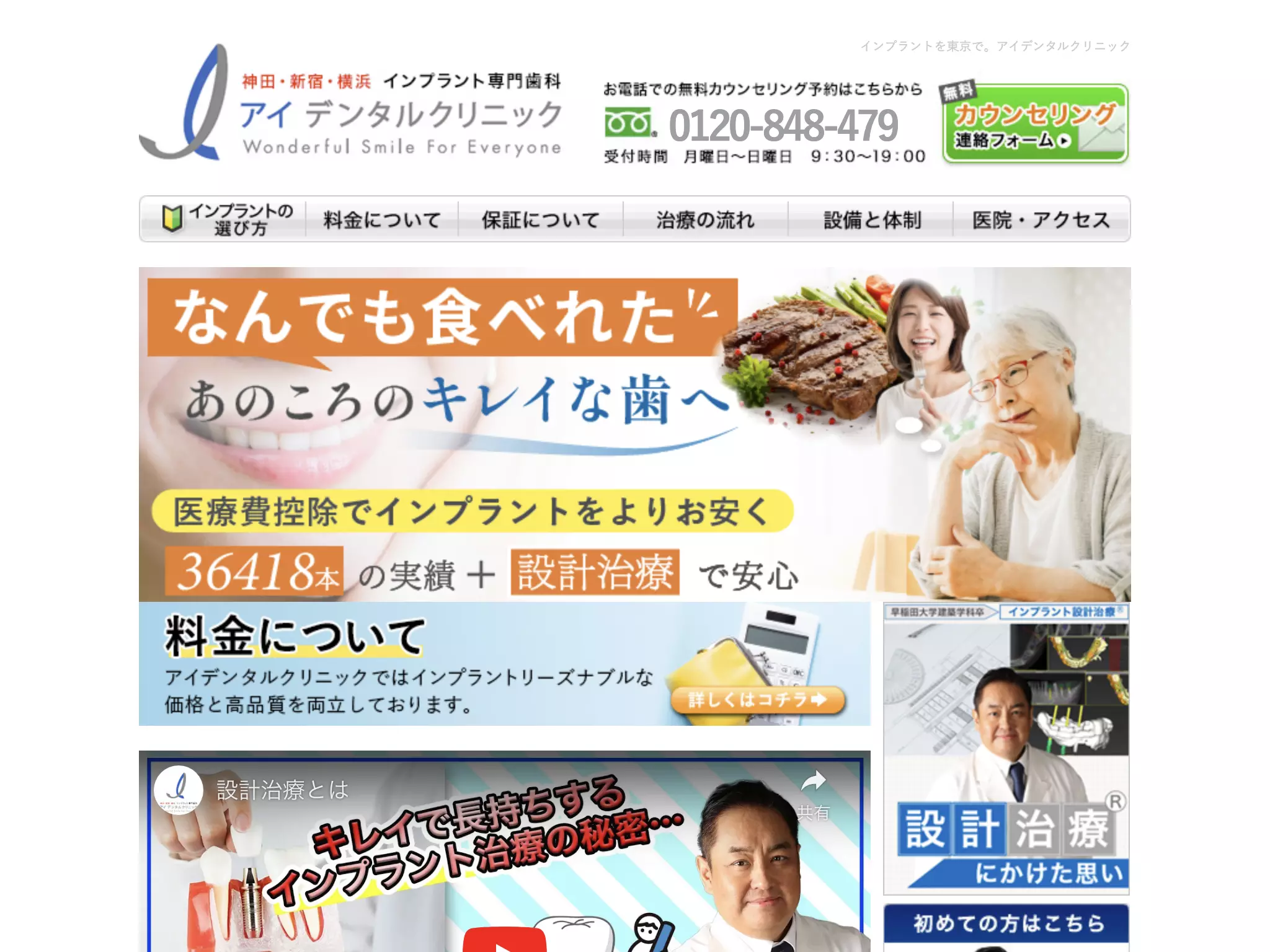 医療法人社団皆星会　Ｉデンタルクリニック