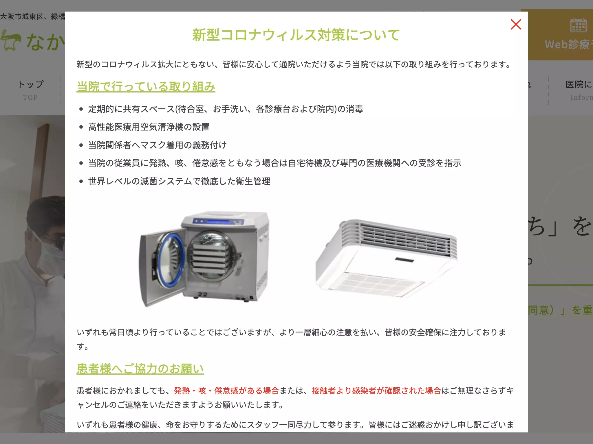 なかがわ歯科医院