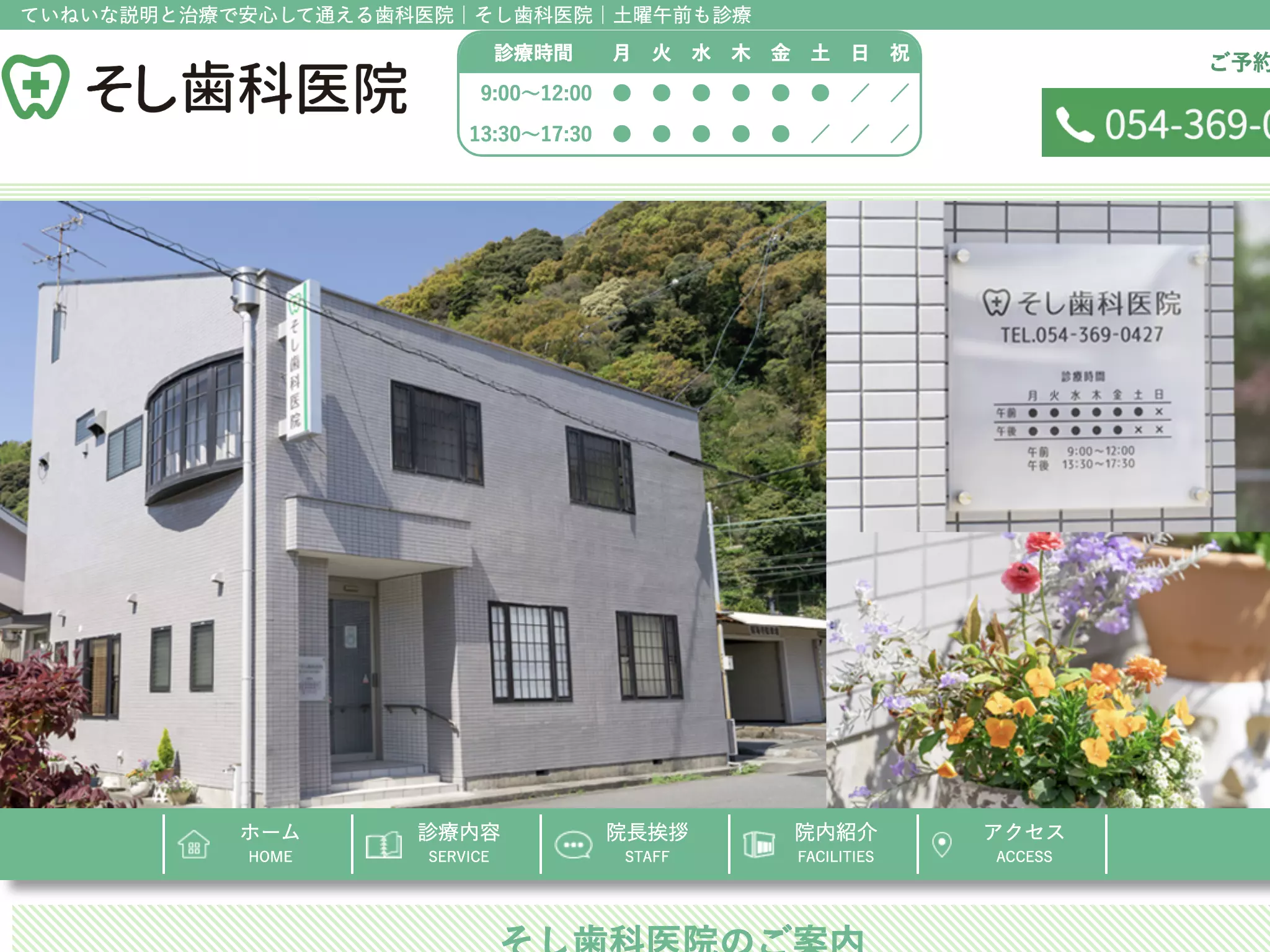 そし歯科医院