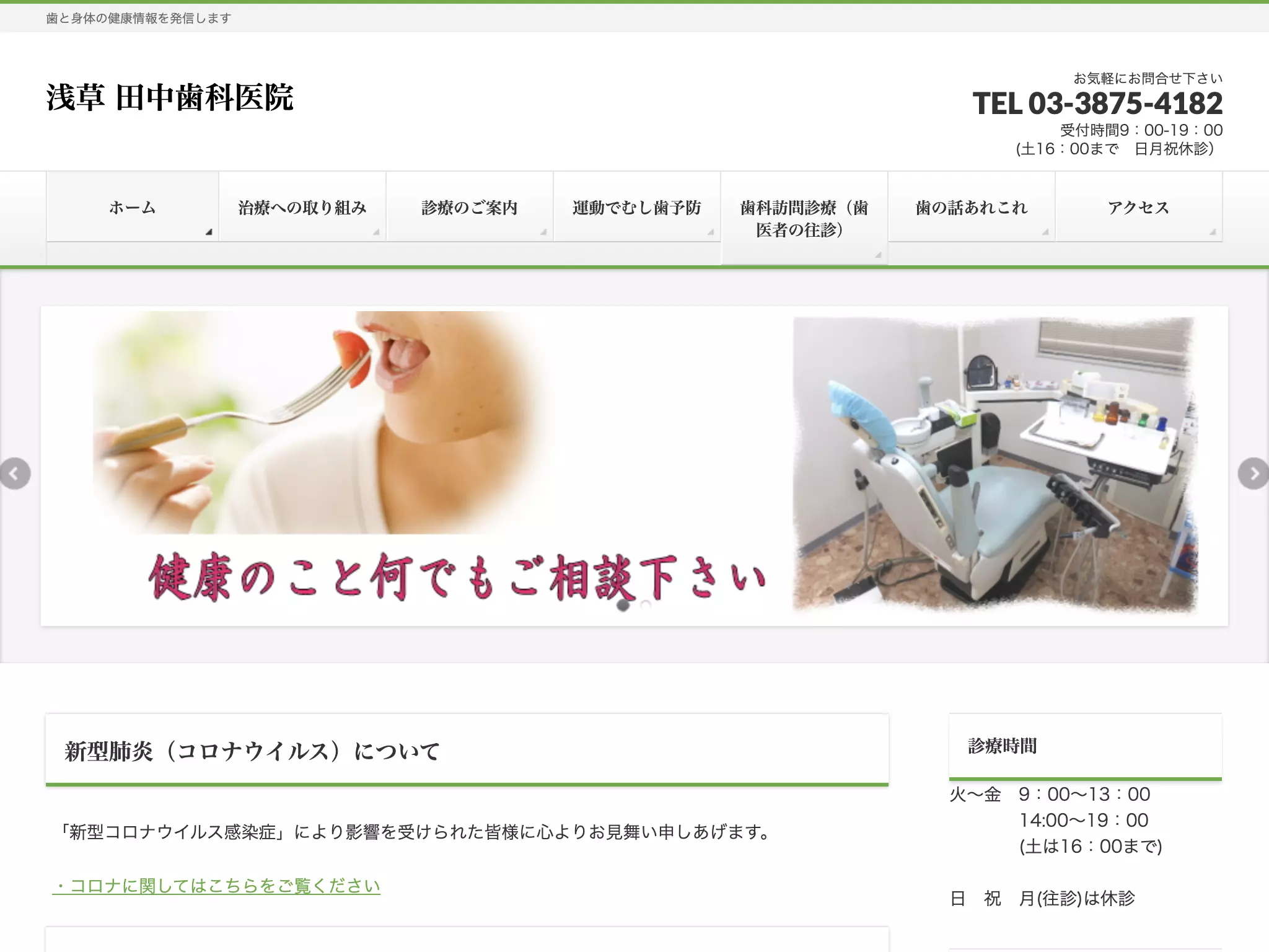 田中歯科医院