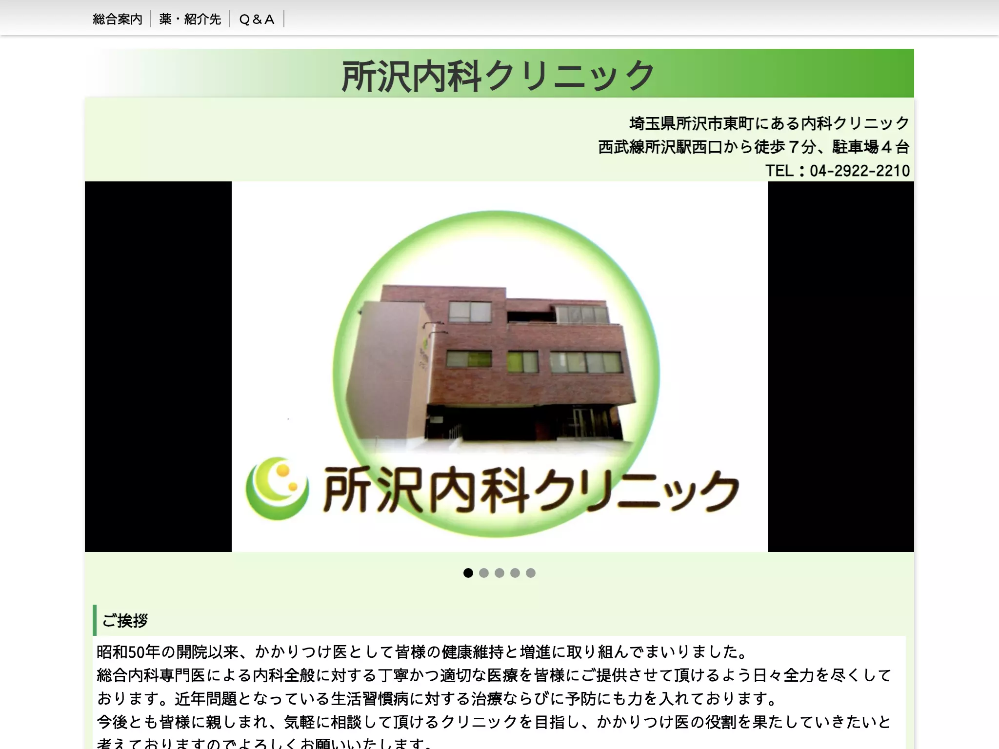 所沢内科クリニック