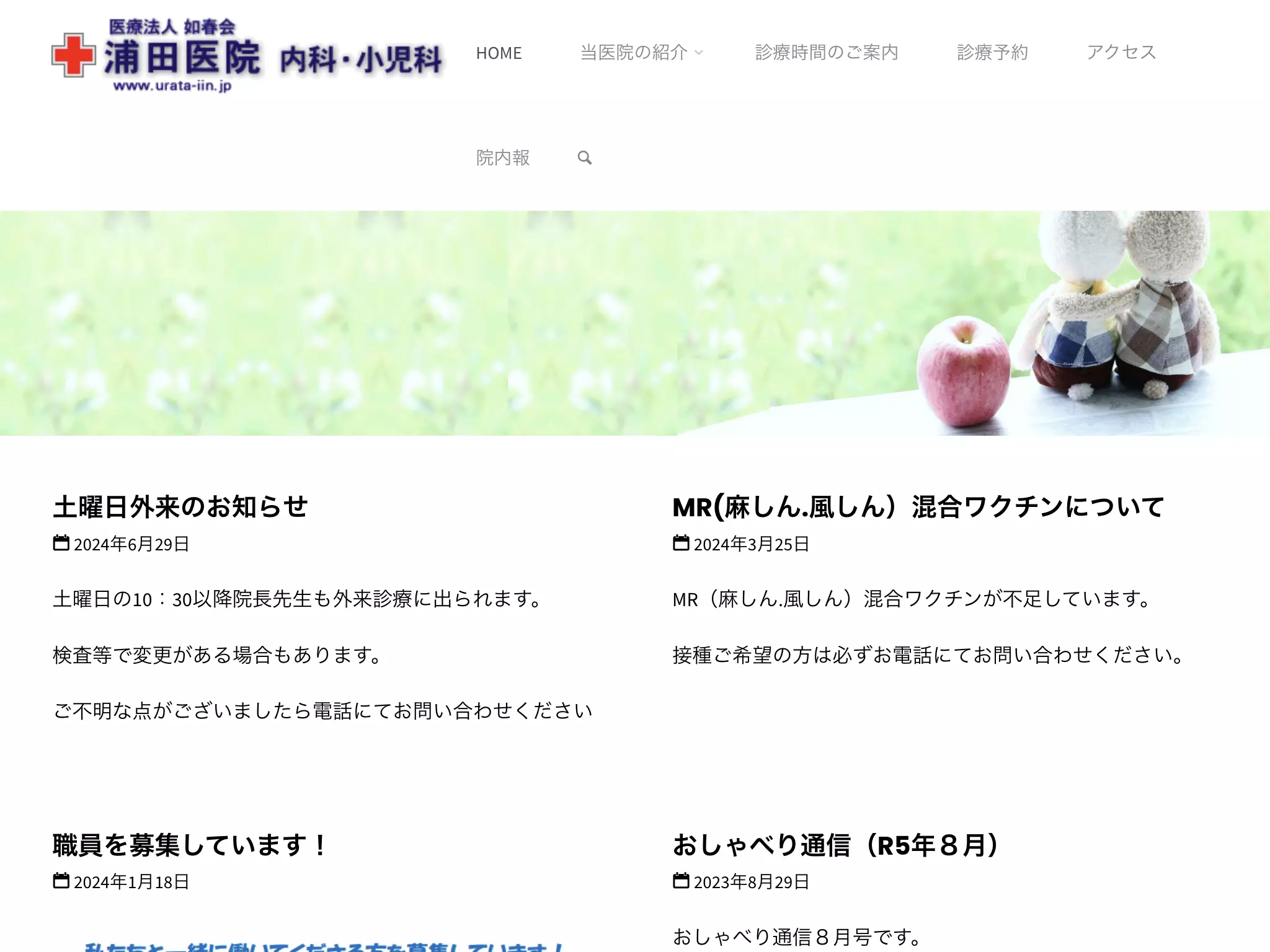 浦田医院