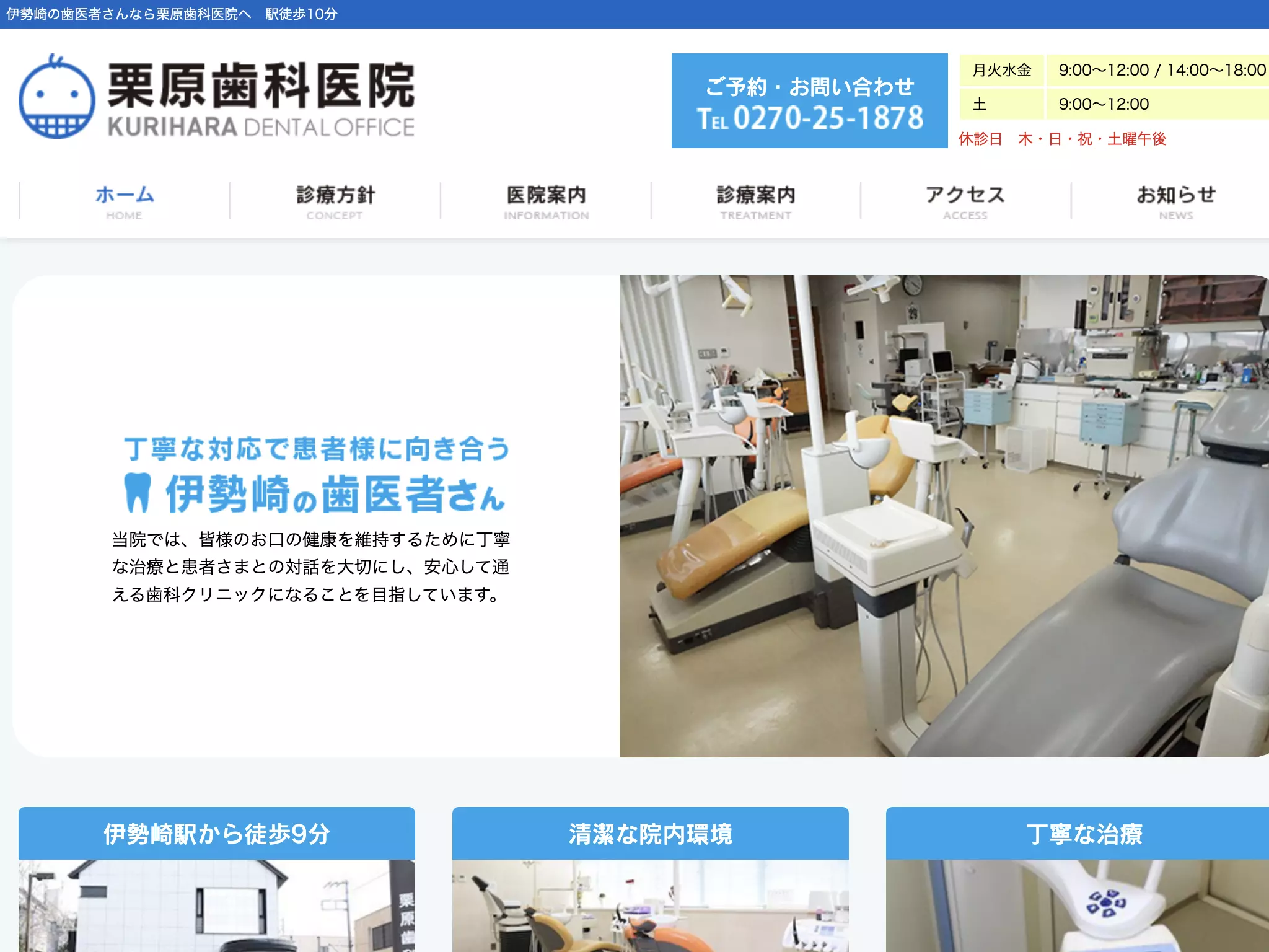 栗原歯科医院