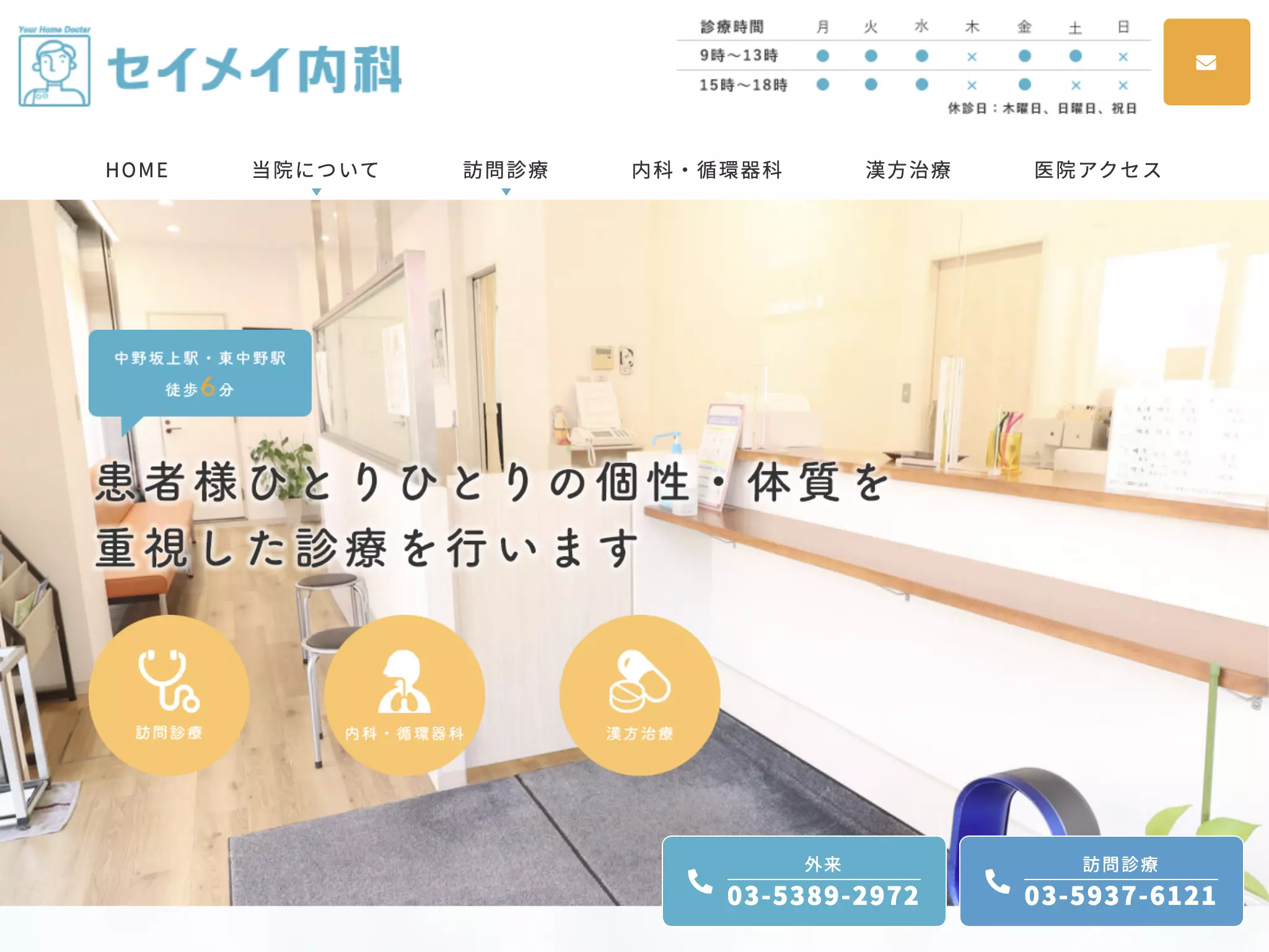 セイメイ内科