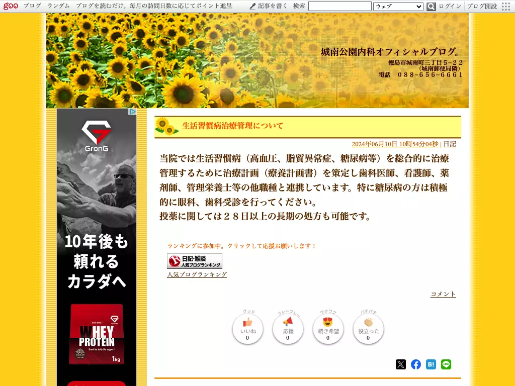 城南公園内科