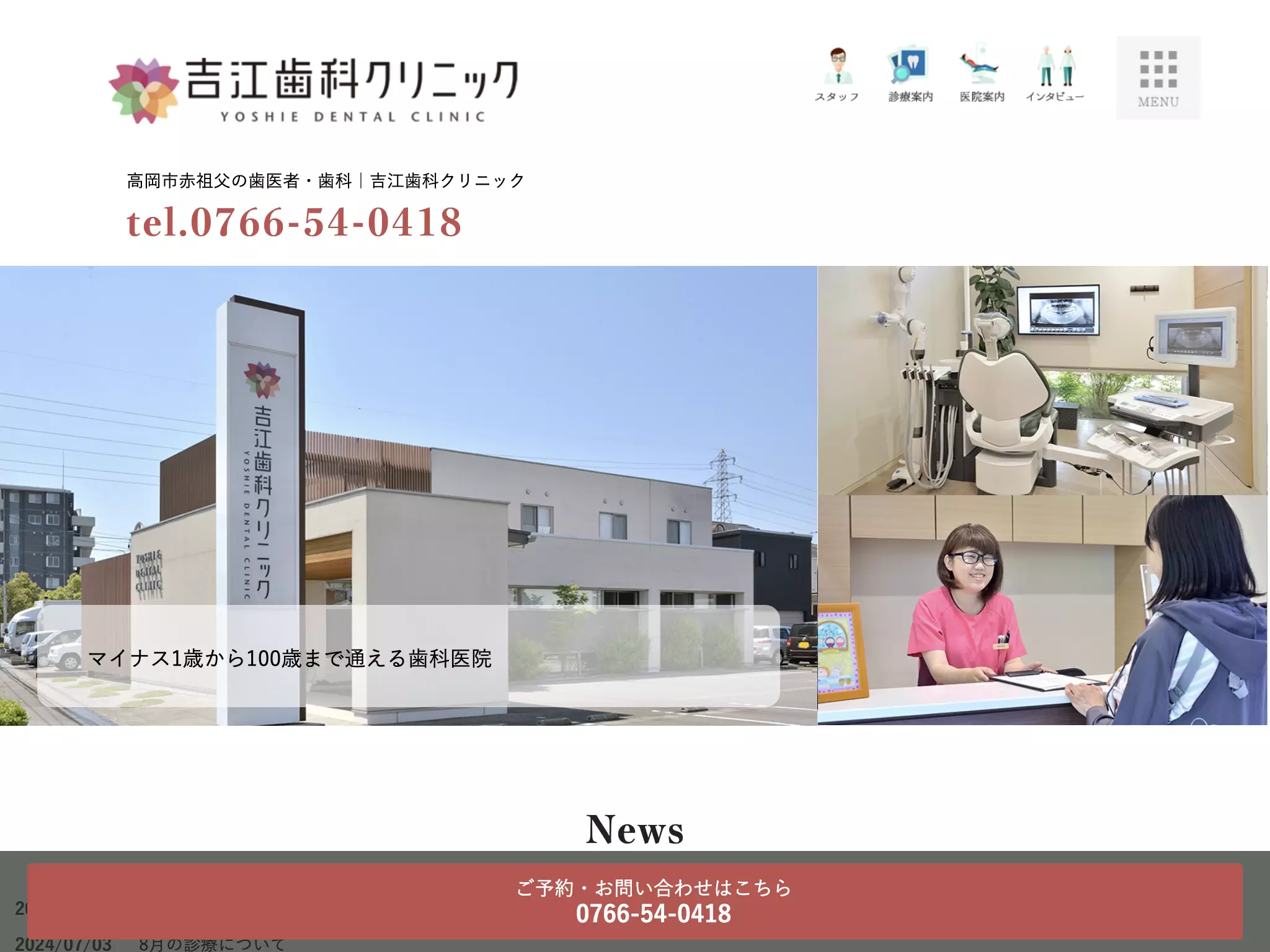 医療法人四彩会吉江歯科クリニック