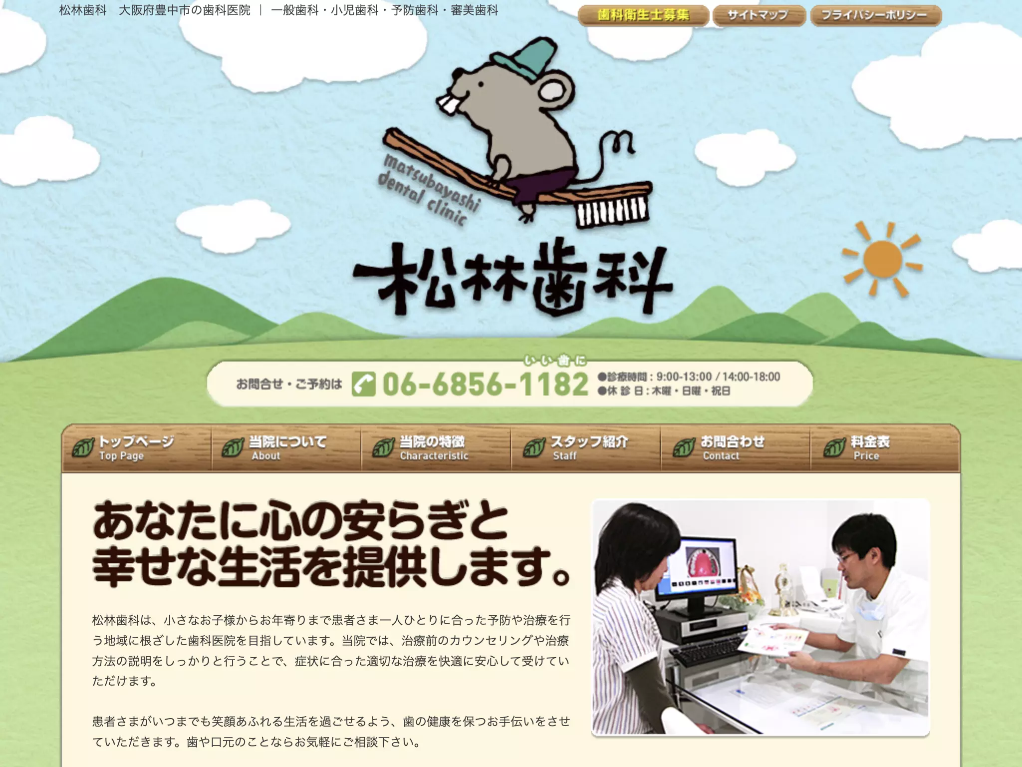 松林歯科
