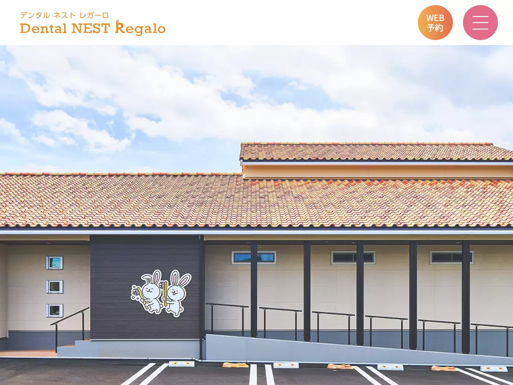 Ｄｅｎｔａｌ　ＮＥＳＴ　Ｒｅｇａｌｏ