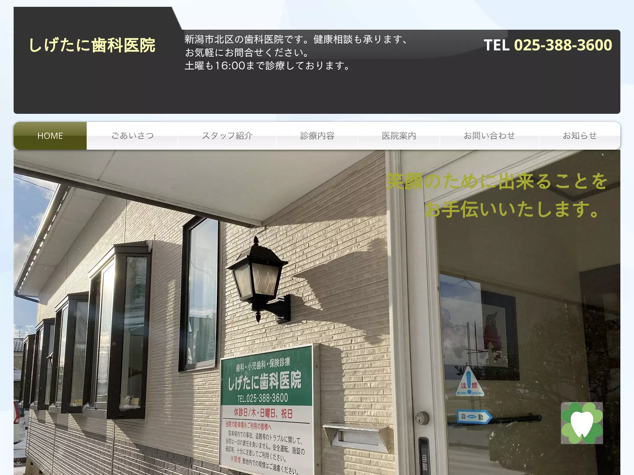 しげたに歯科医院