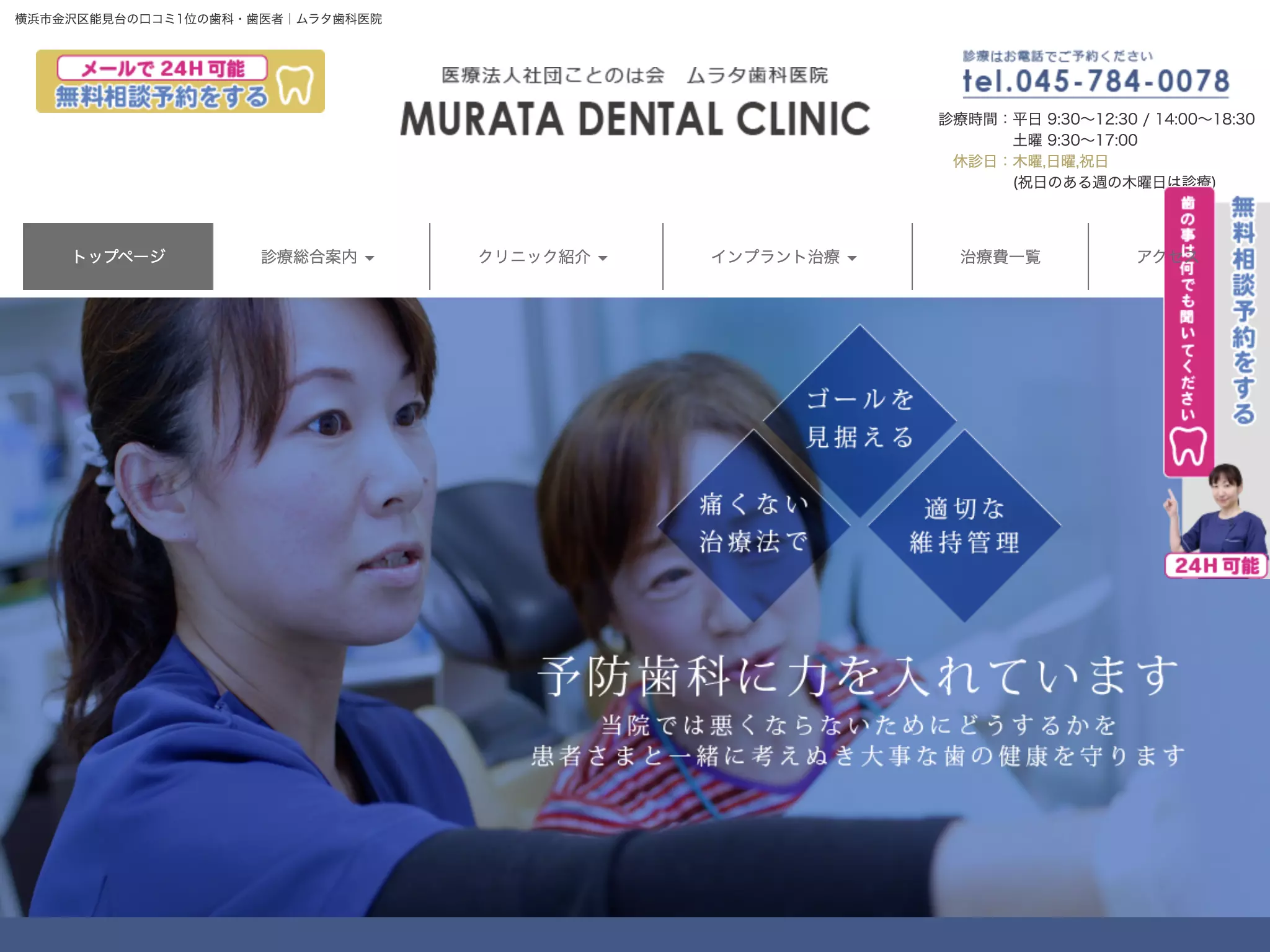 ムラタ歯科医院の院内写真2