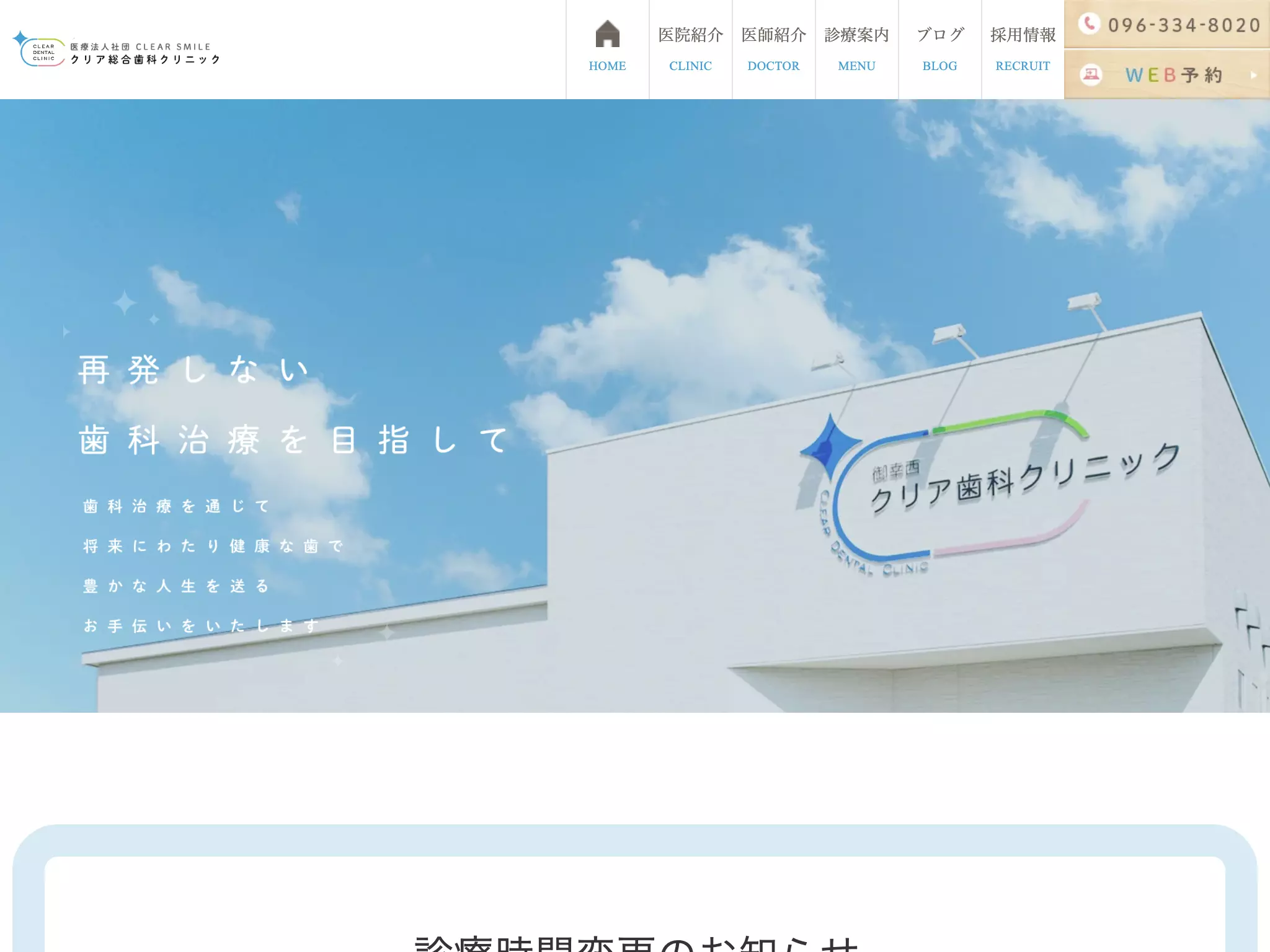 クリア総合歯科クリニック