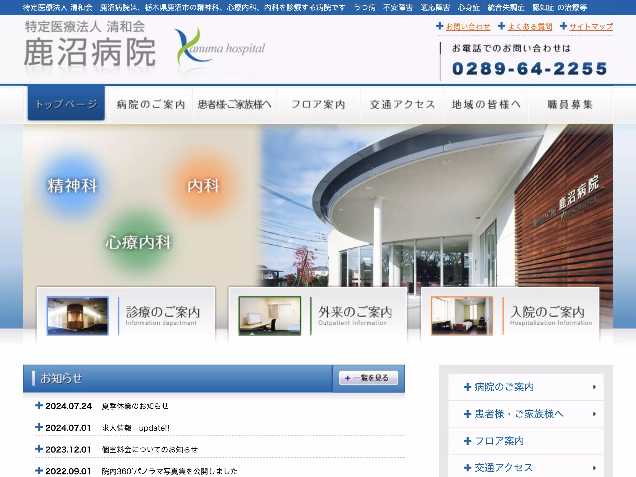 特定医療法人清和会鹿沼病院附属歯科クリニック