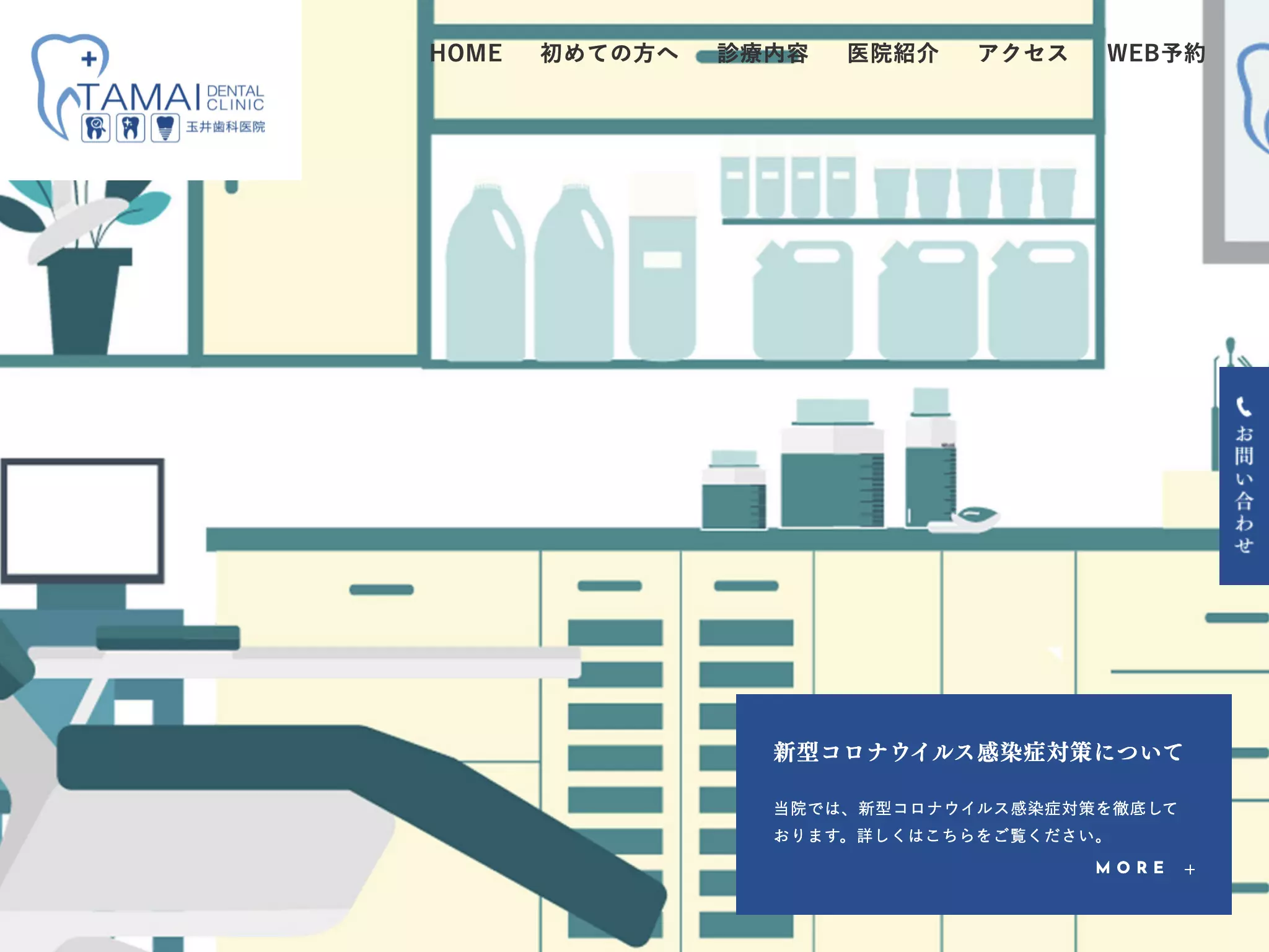 医療法人尚志会　玉井歯科医院