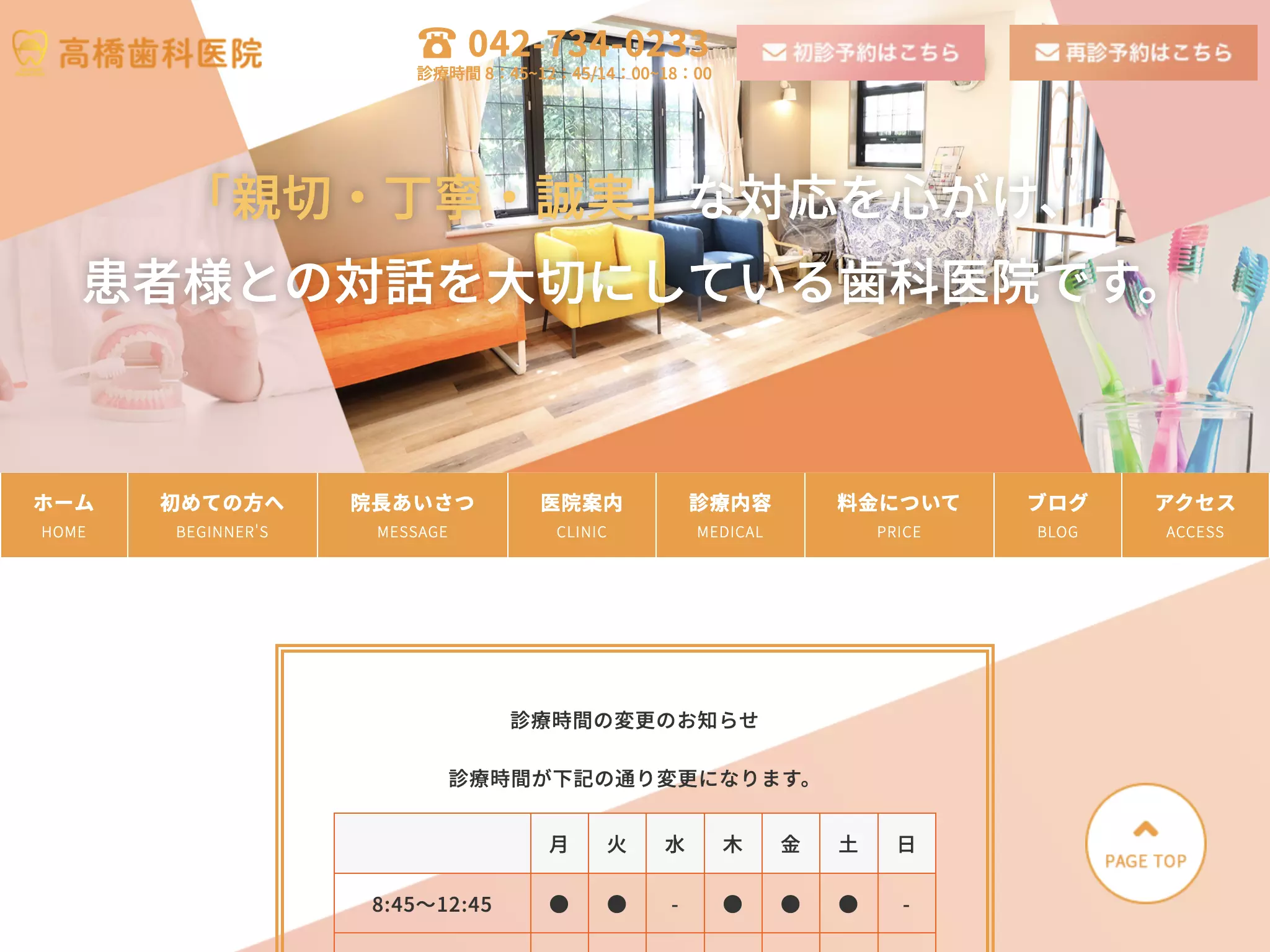 高橋歯科医院