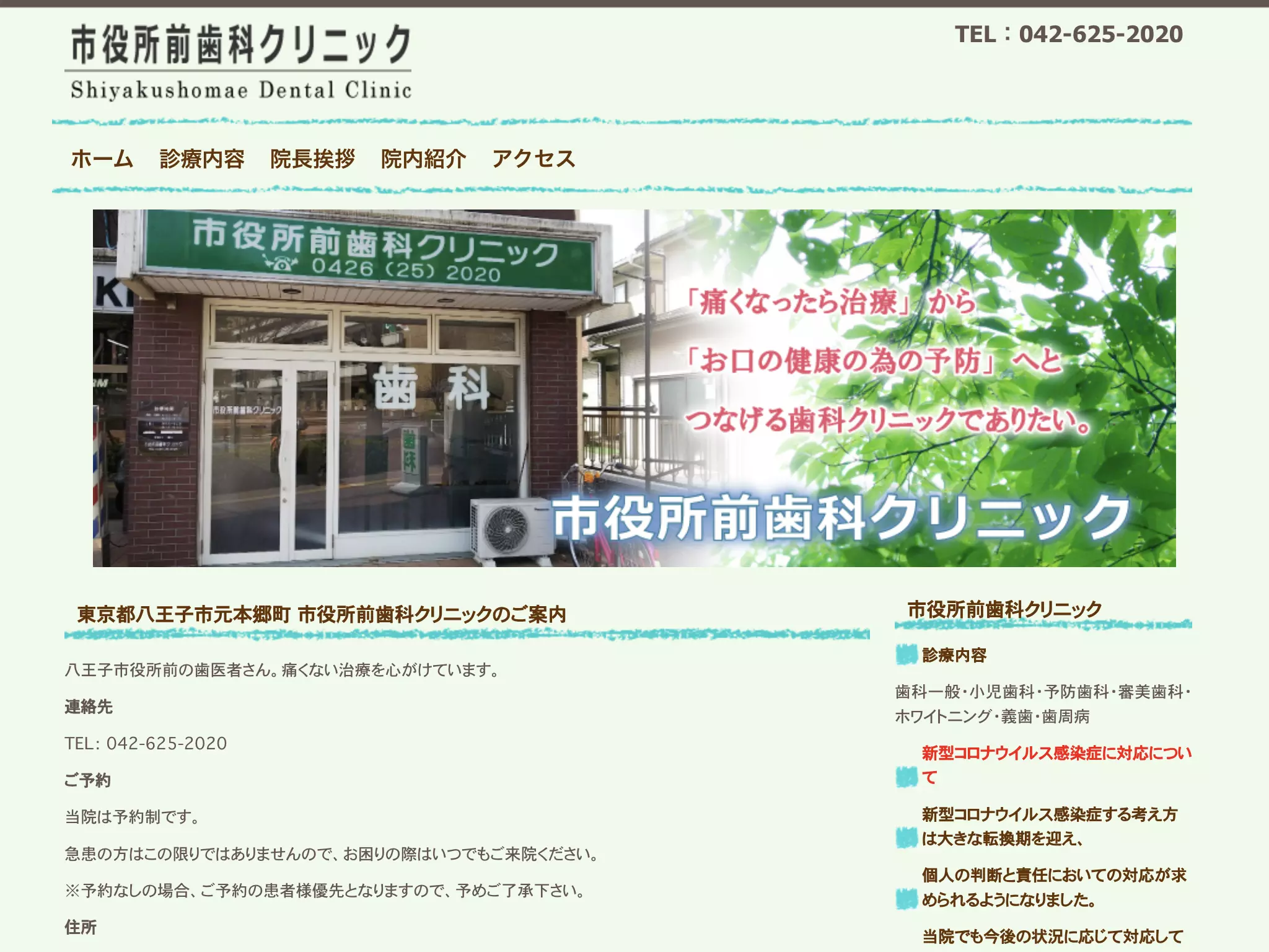 医療法人社団博久和会　市役所前歯科クリニック