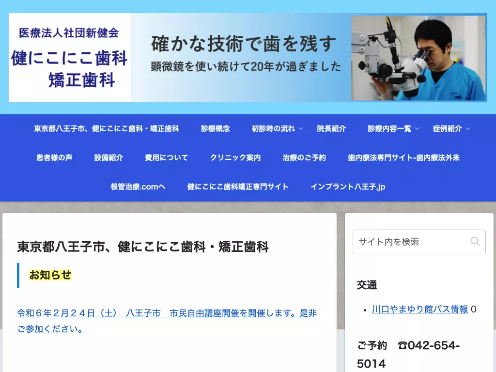 健にこにこ歯科・矯正歯科