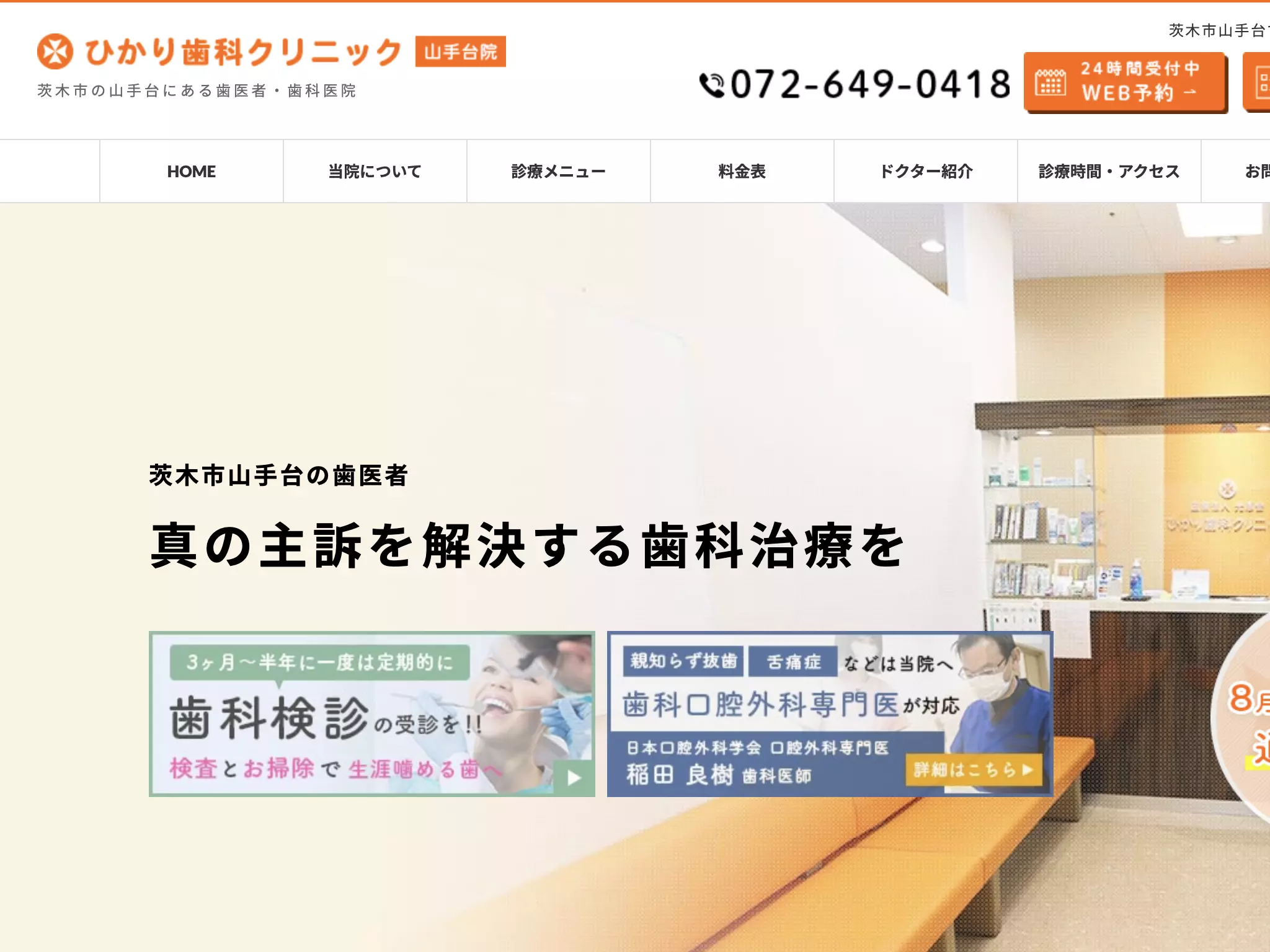 医療法人光惠会　ひかり歯科クリニック