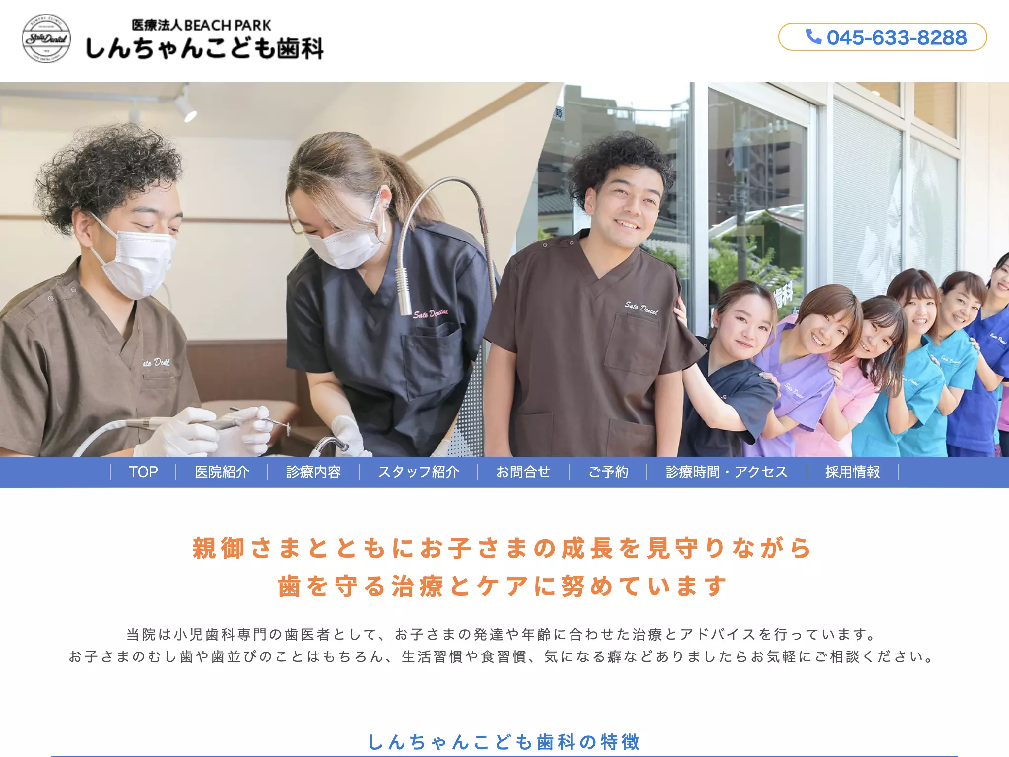 しんちゃんこども歯科