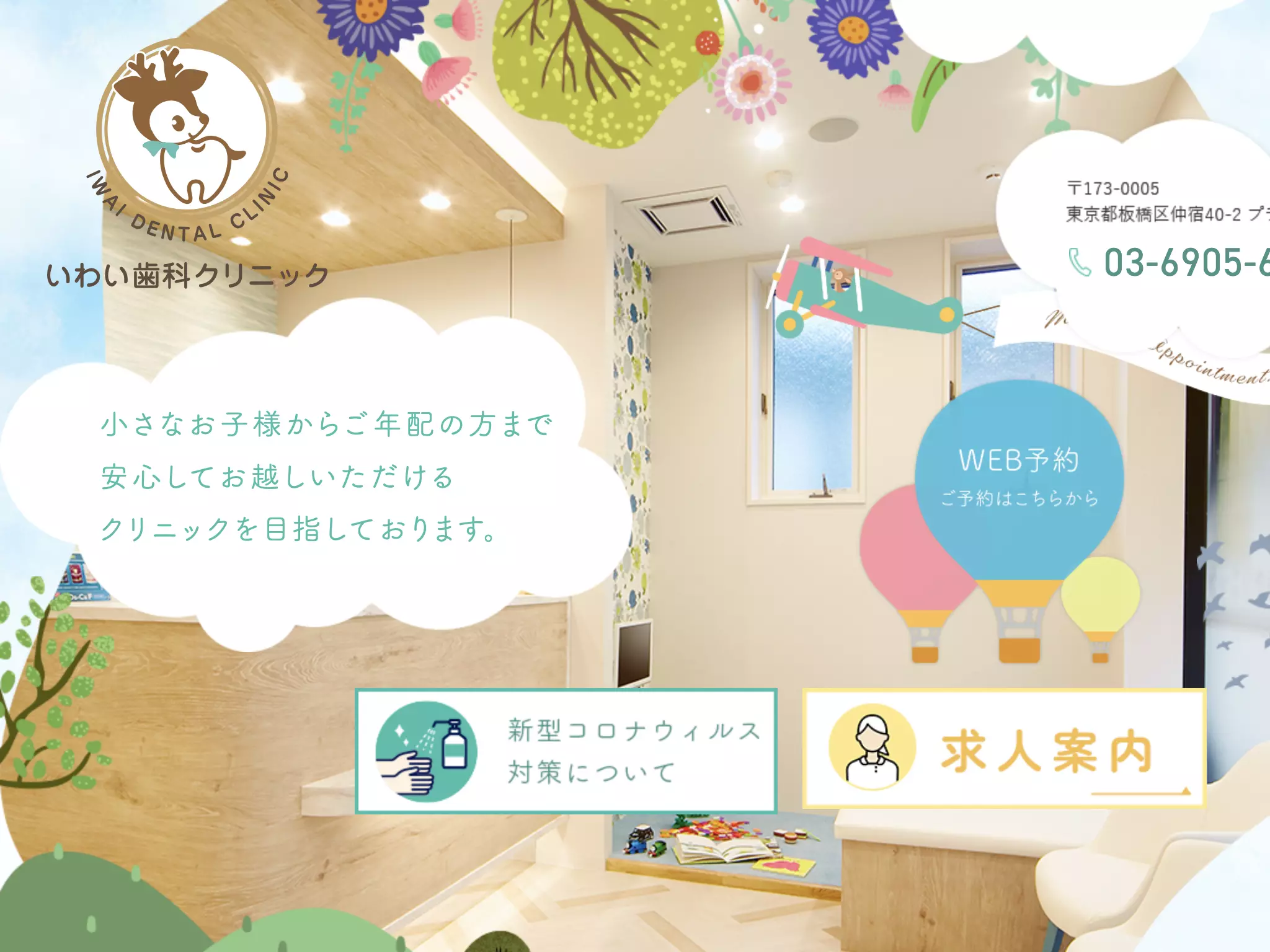 いわい歯科クリニック