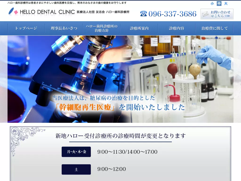 新地ハロー歯科診療所