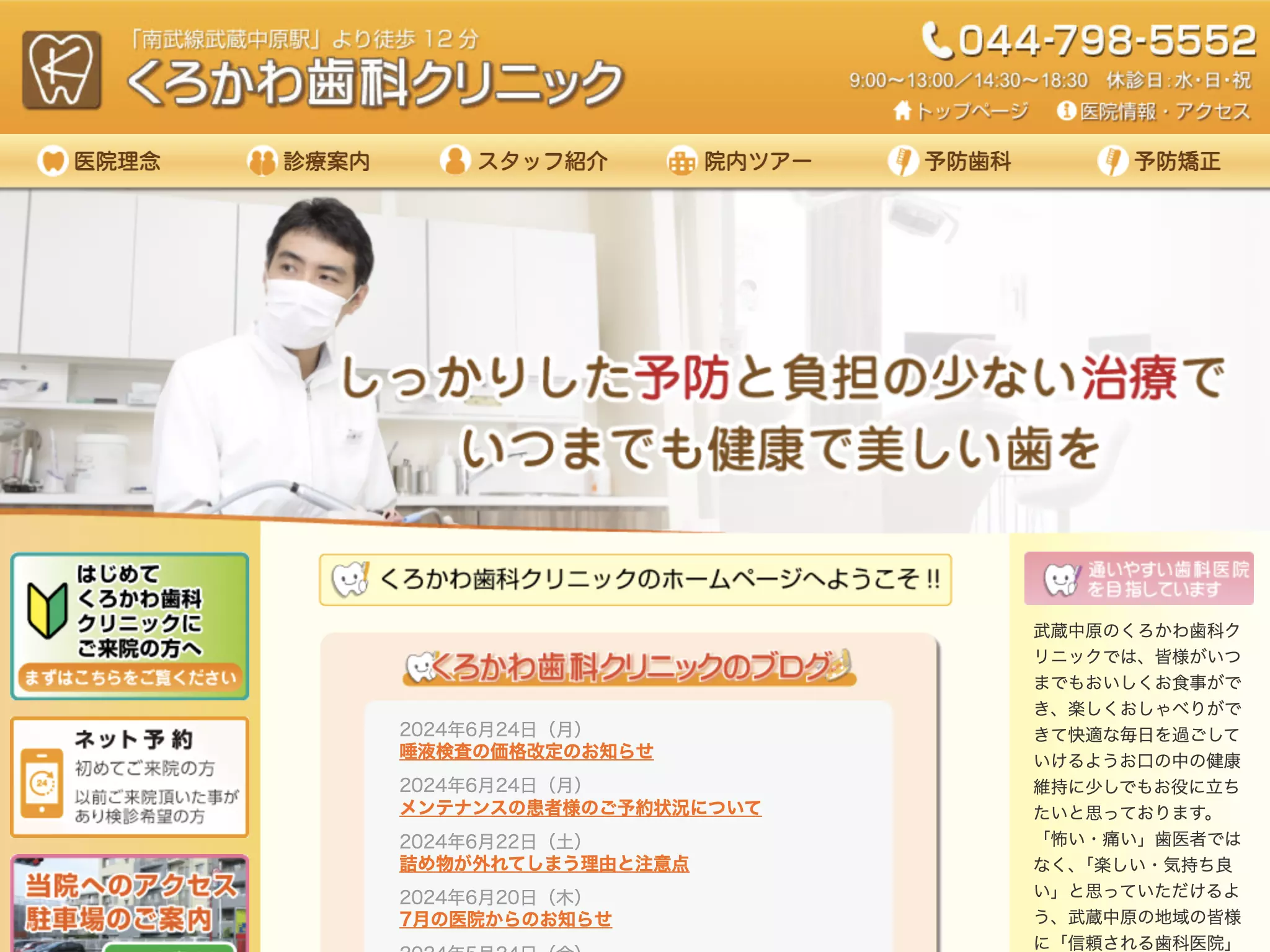 くろかわ歯科クリニック