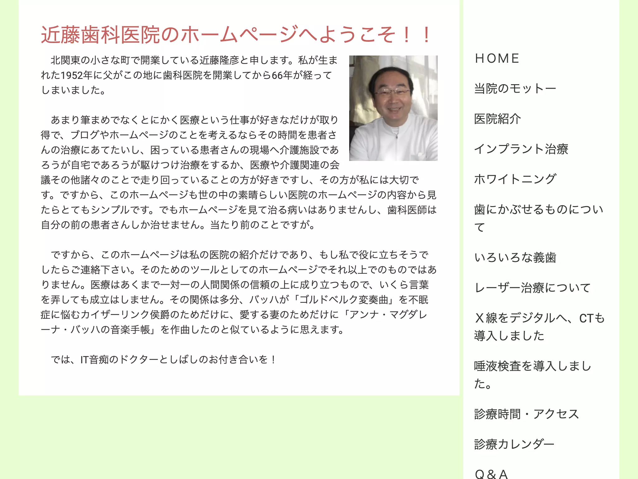 近藤歯科医院