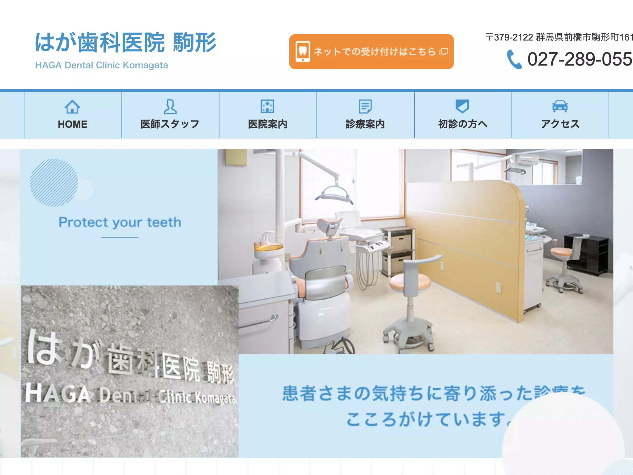 はが歯科医院駒形