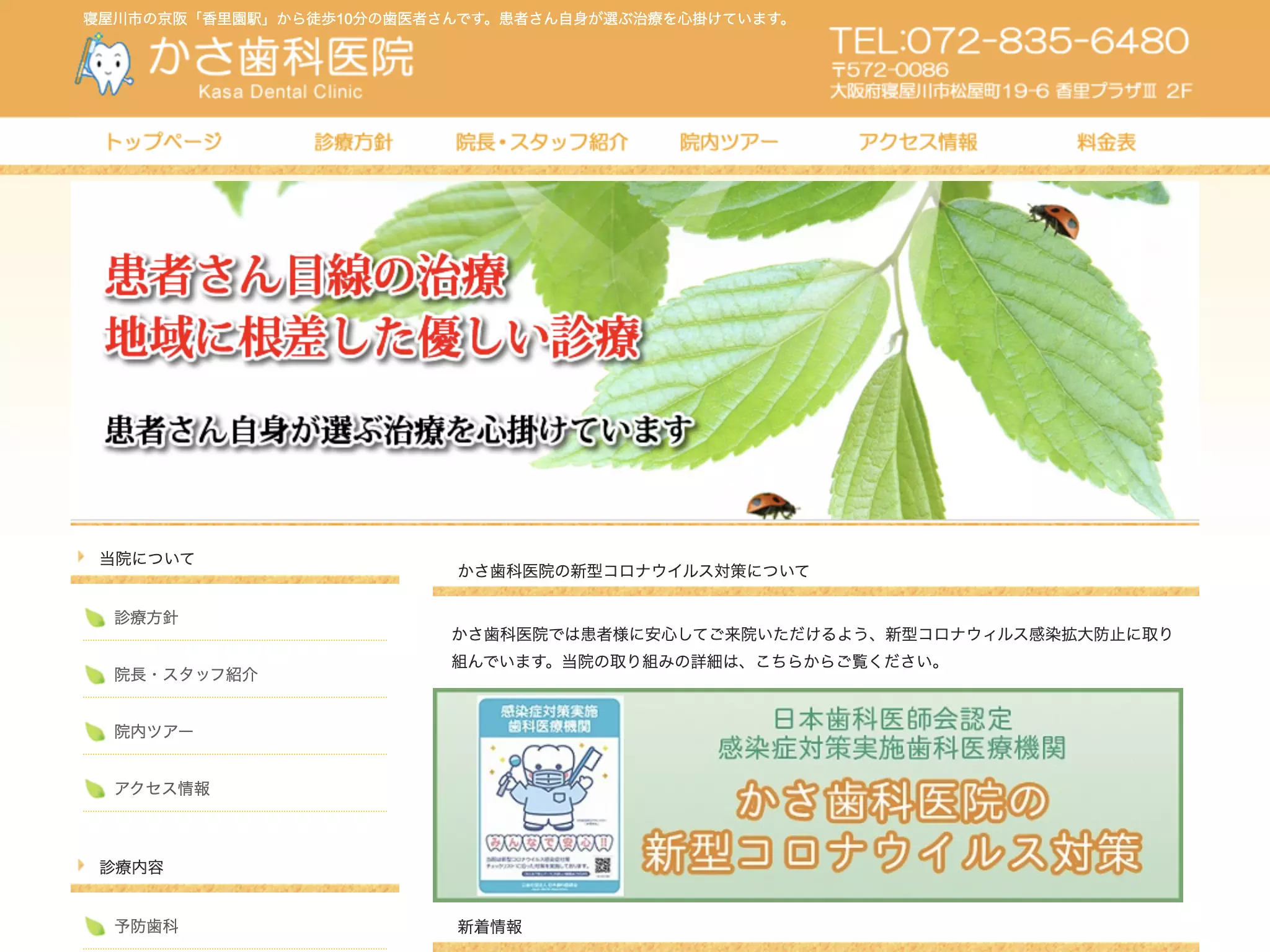 かさ歯科医院