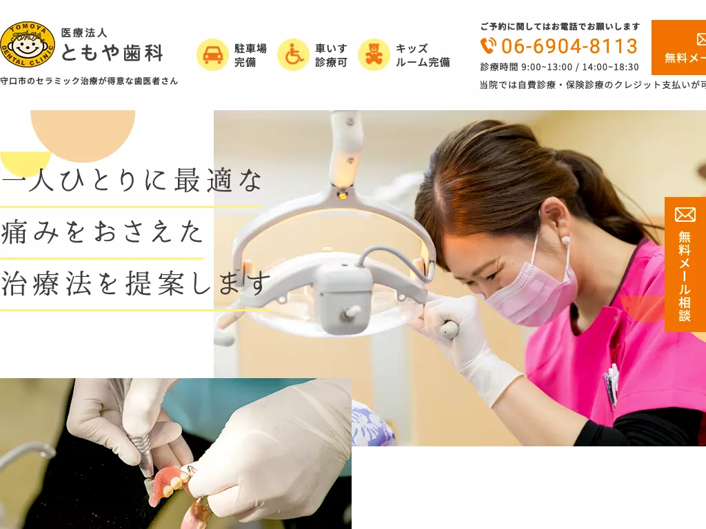 医療法人　ともや歯科