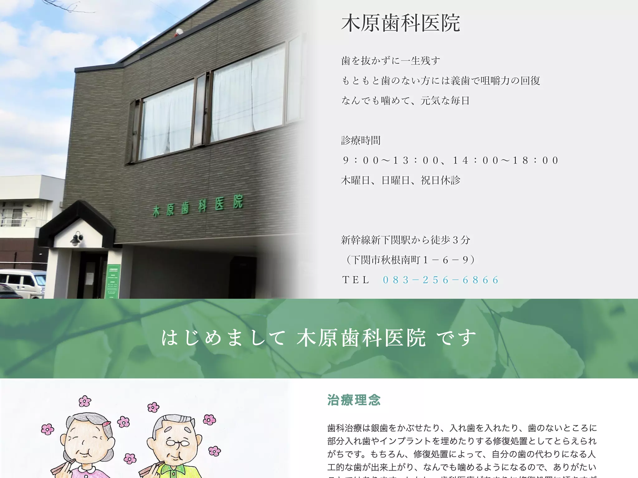 医療法人　木原歯科医院