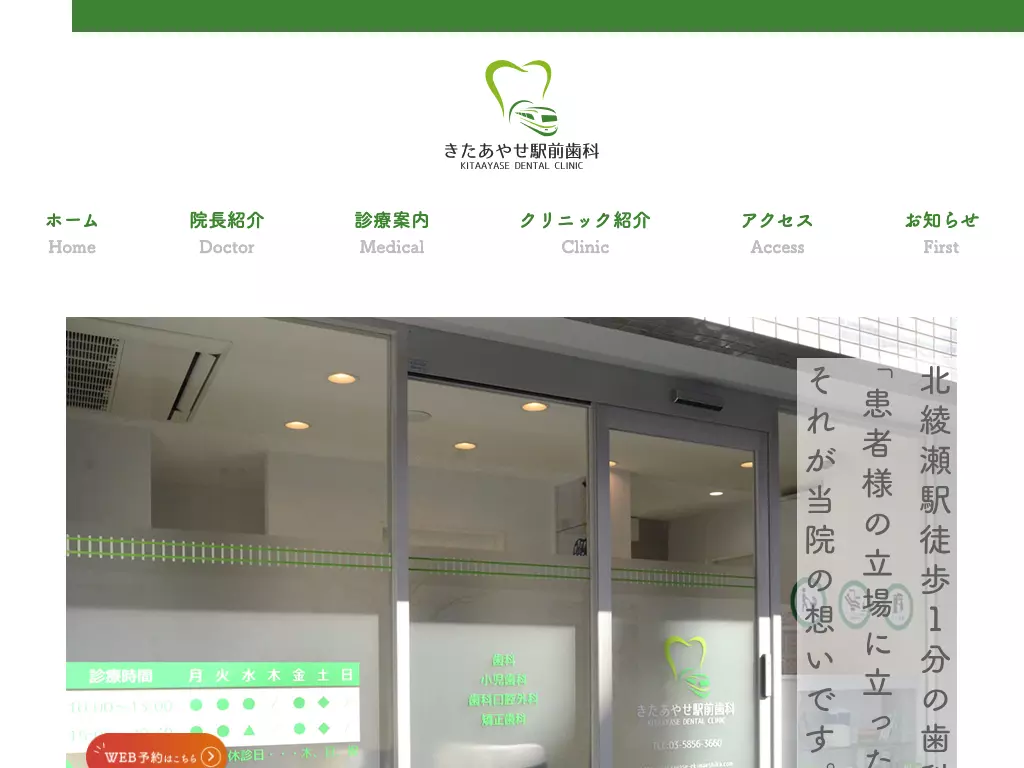 きたあやせ駅前歯科
