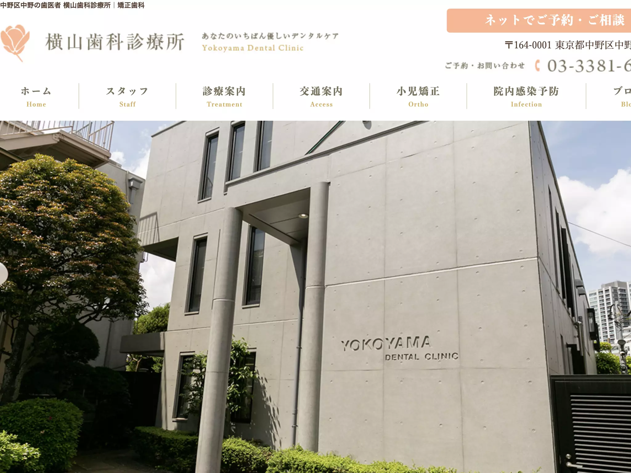 横山歯科診療所