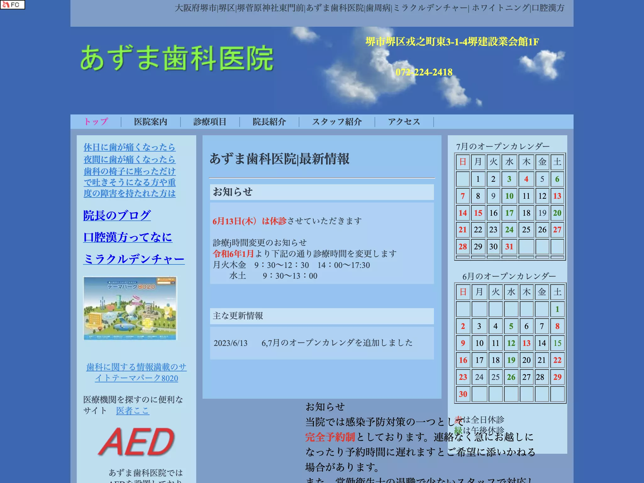 あずま歯科医院