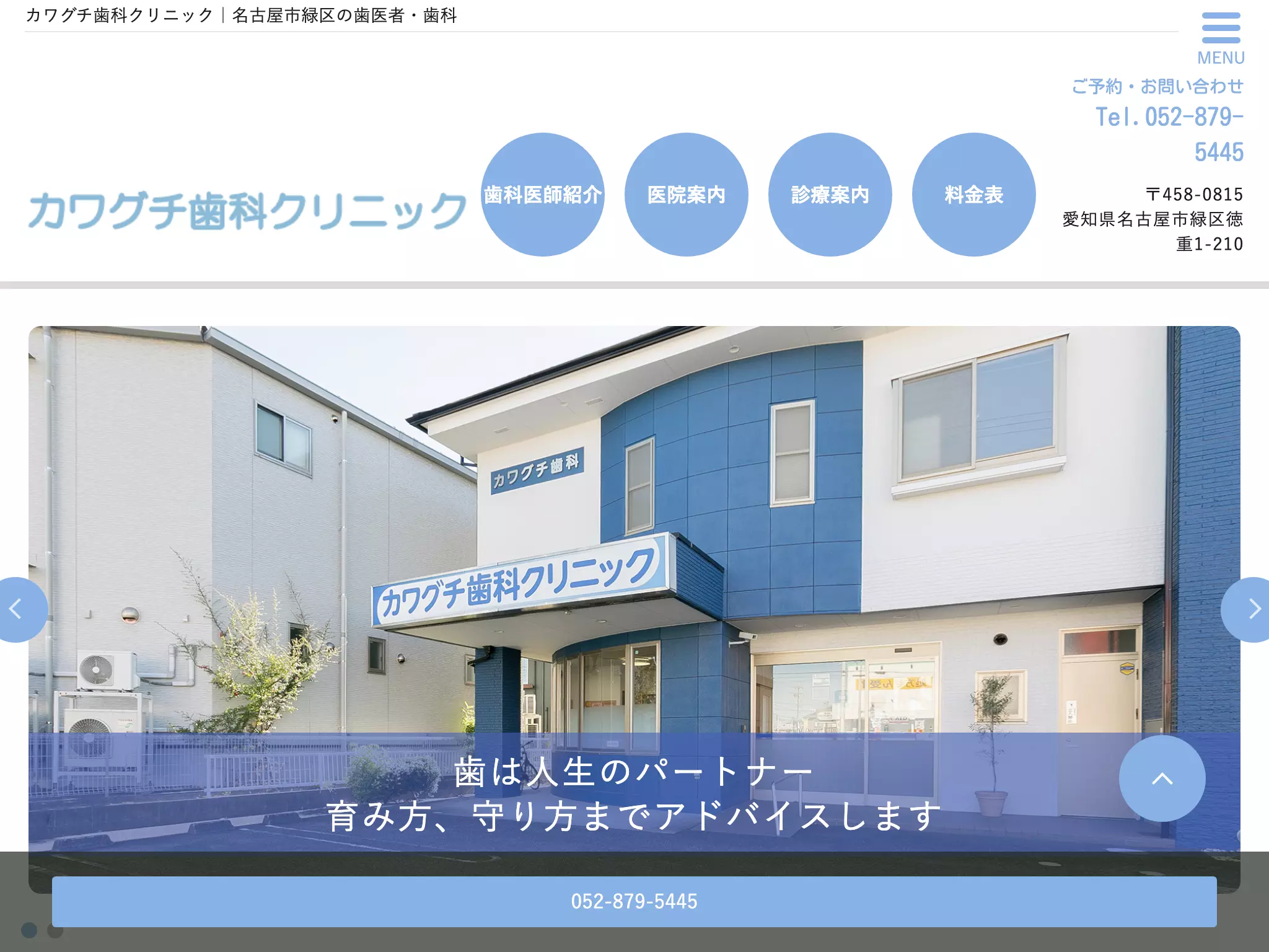 カワグチ歯科クリニック