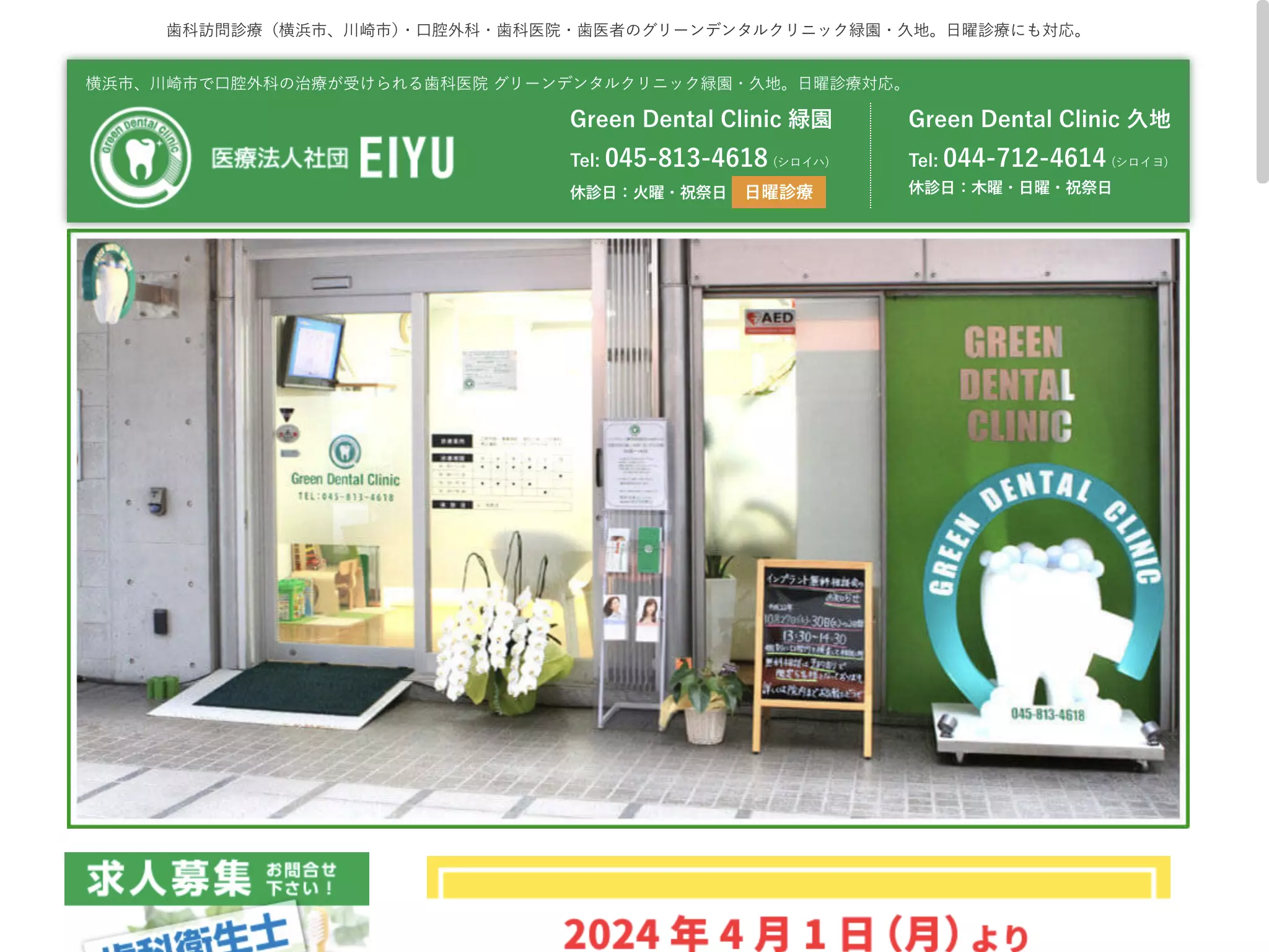 Ｇｒｅｅｎ　Ｄｅｎｔａｌ　Ｃｌｉｎｉｃ　緑園