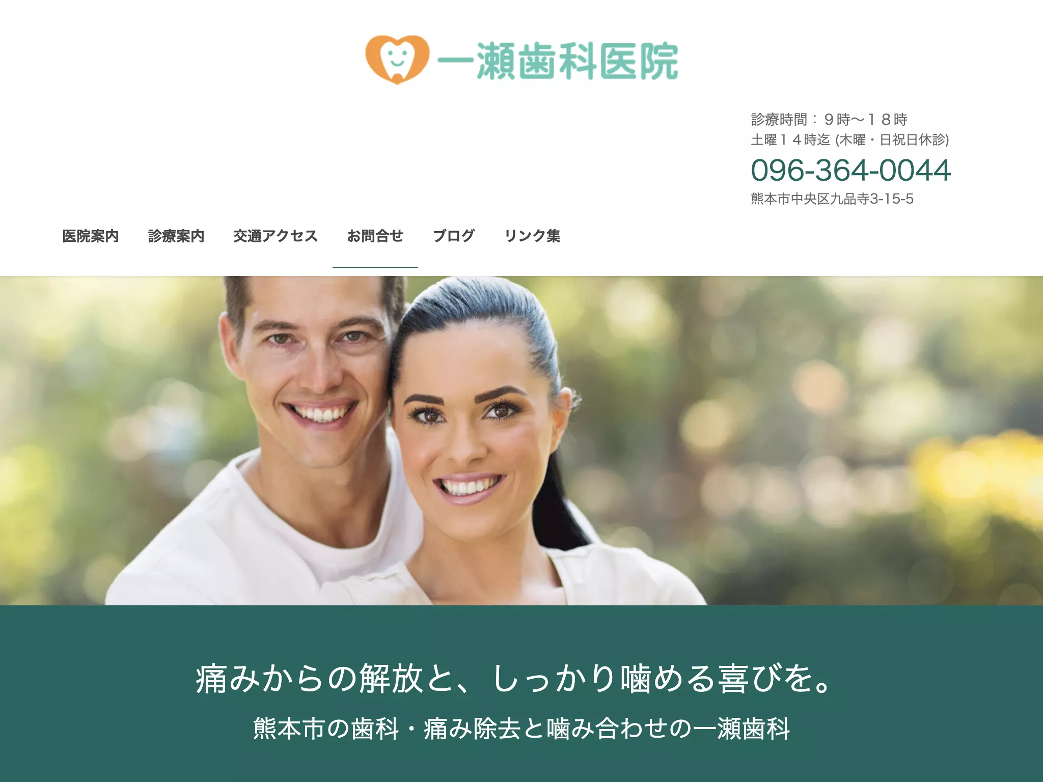 一瀬歯科医院
