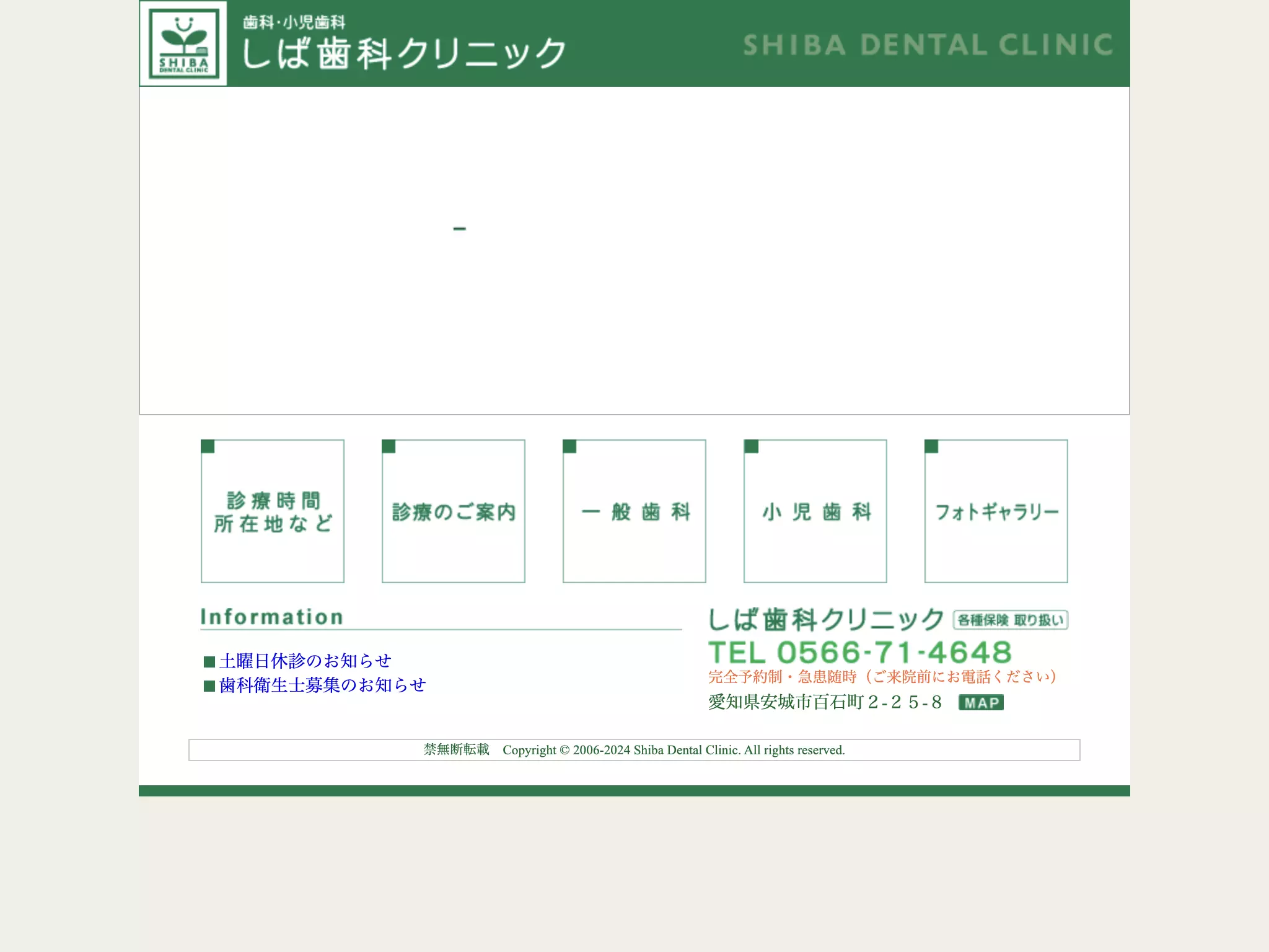 しば歯科クリニック